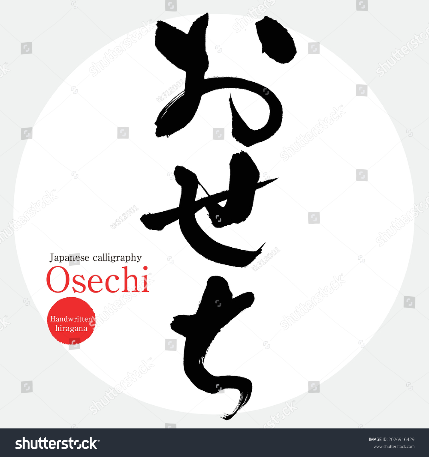 japanese-calligraphy-hiraganavector-illustration-handwritten-hiragana