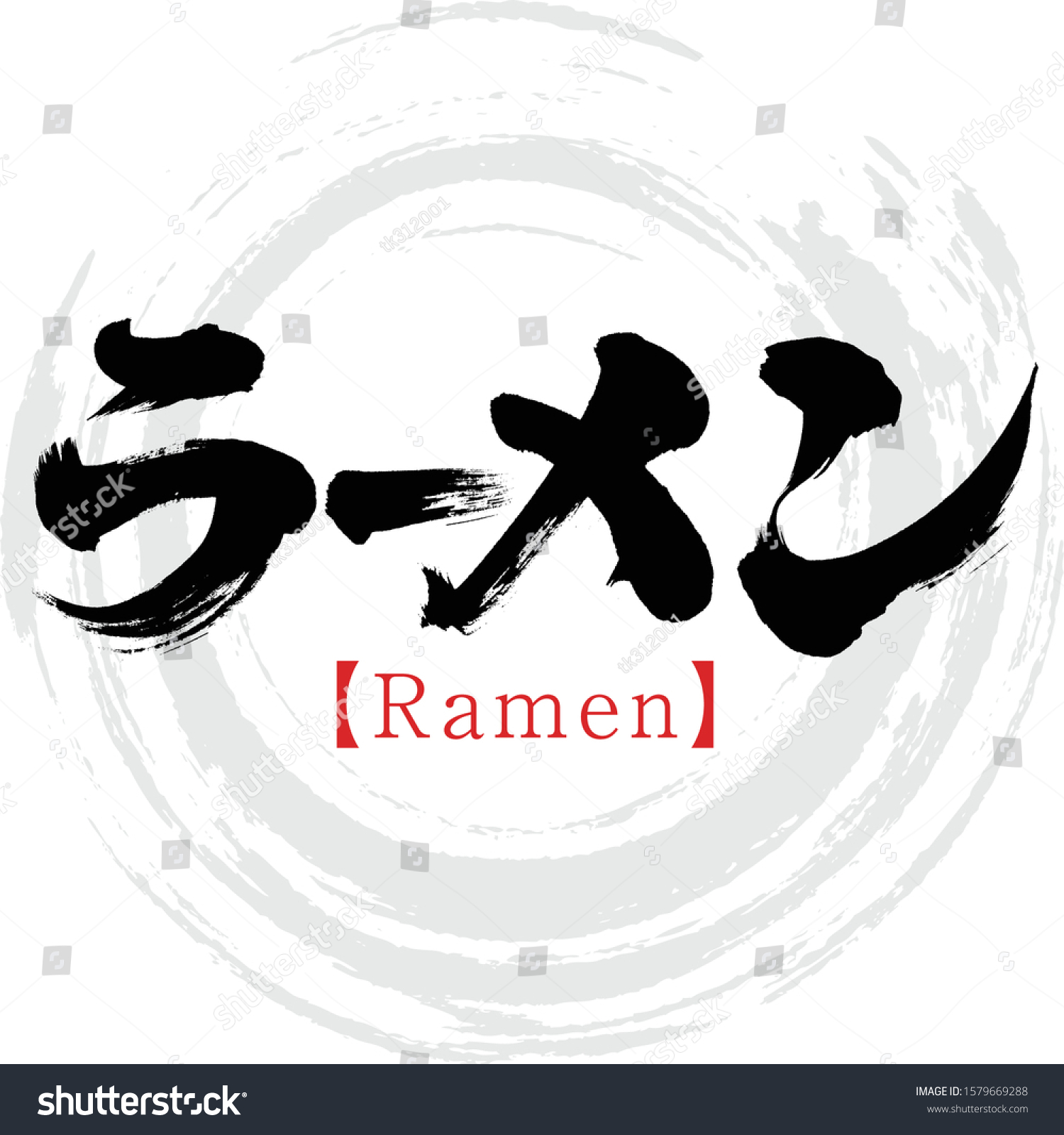 Japanese Calligraphy Illustration Handwritten Katakana English Stock Vector Royalty Free 1579669288