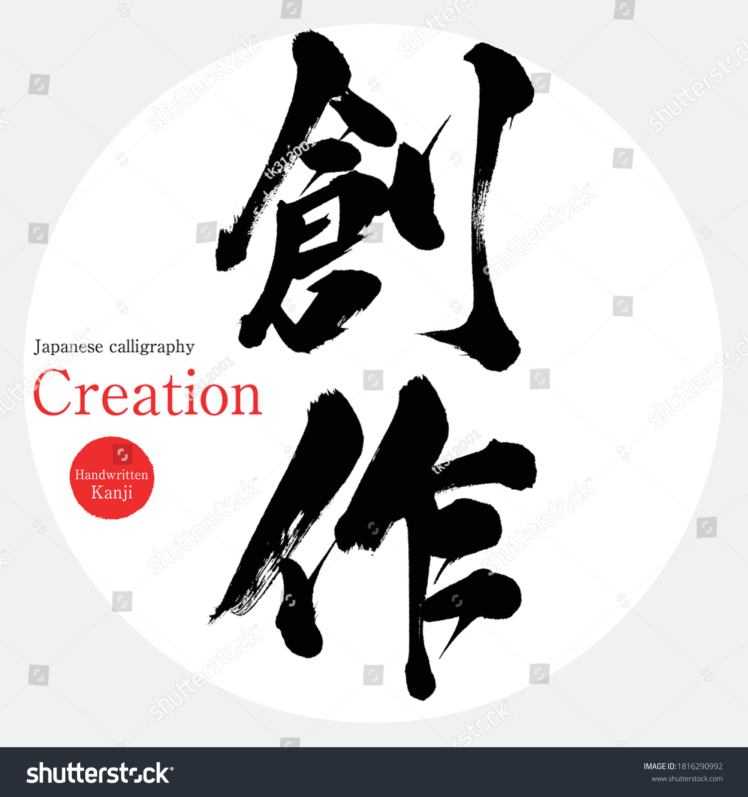 Caligrafía japonesa Sōsaku Kanji Ilustración vectorial Kanji vector de stock libre de