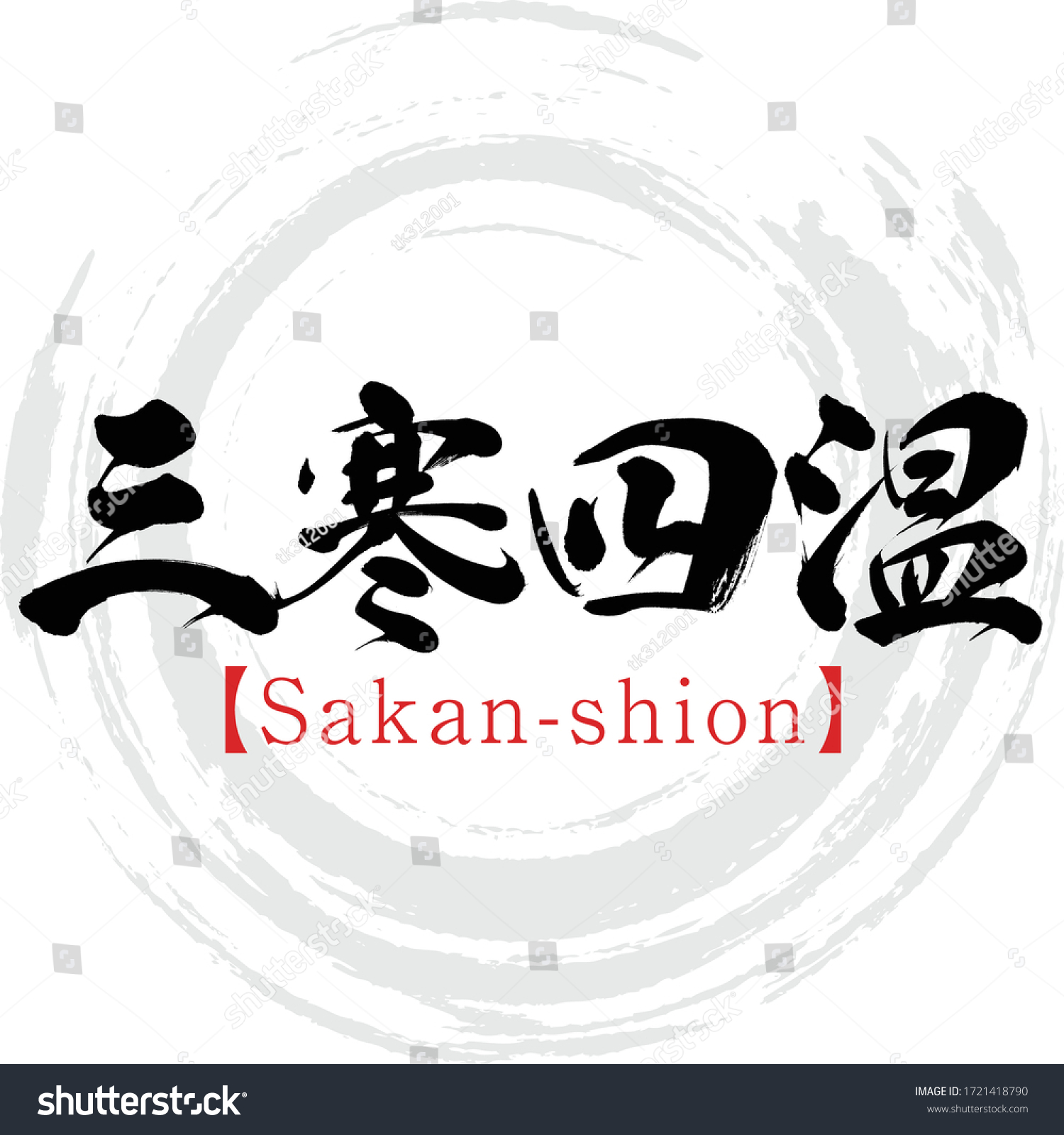 Japanese Calligraphy Kanjivector Illustration Handwritten Kanji Stock Vector Royalty Free