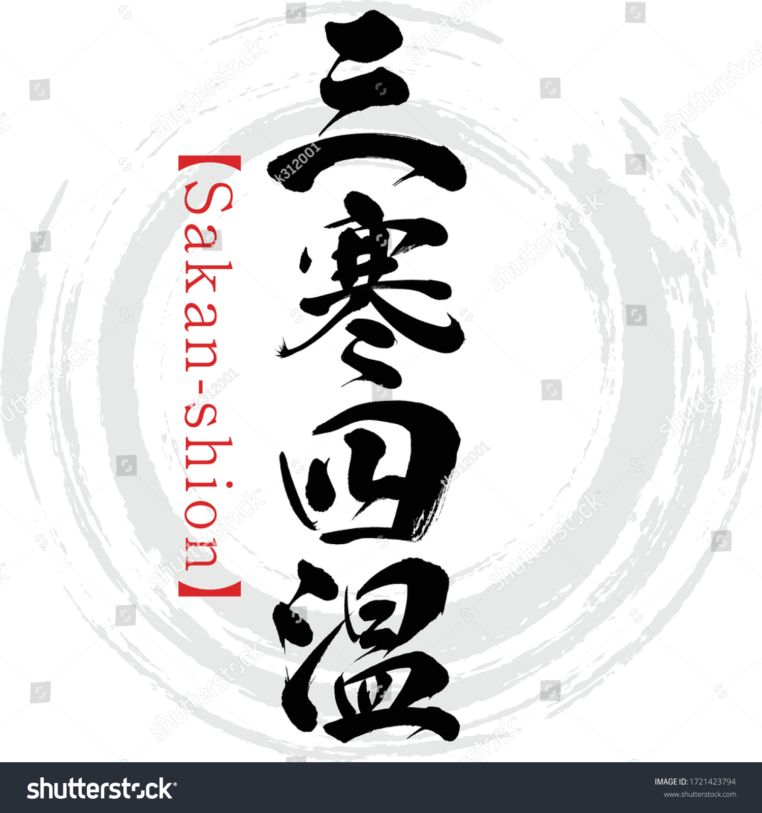 Japanese Calligraphy Kanjivector Illustration Handwritten Kanji Stock Vector Royalty Free