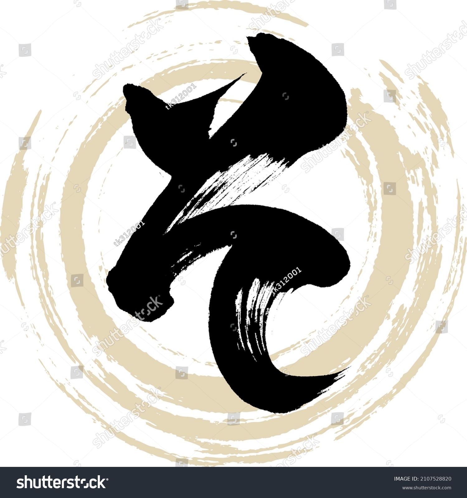 Japanese Calligraphy Hiraganavector Illustration Handwritten Hiragana ...