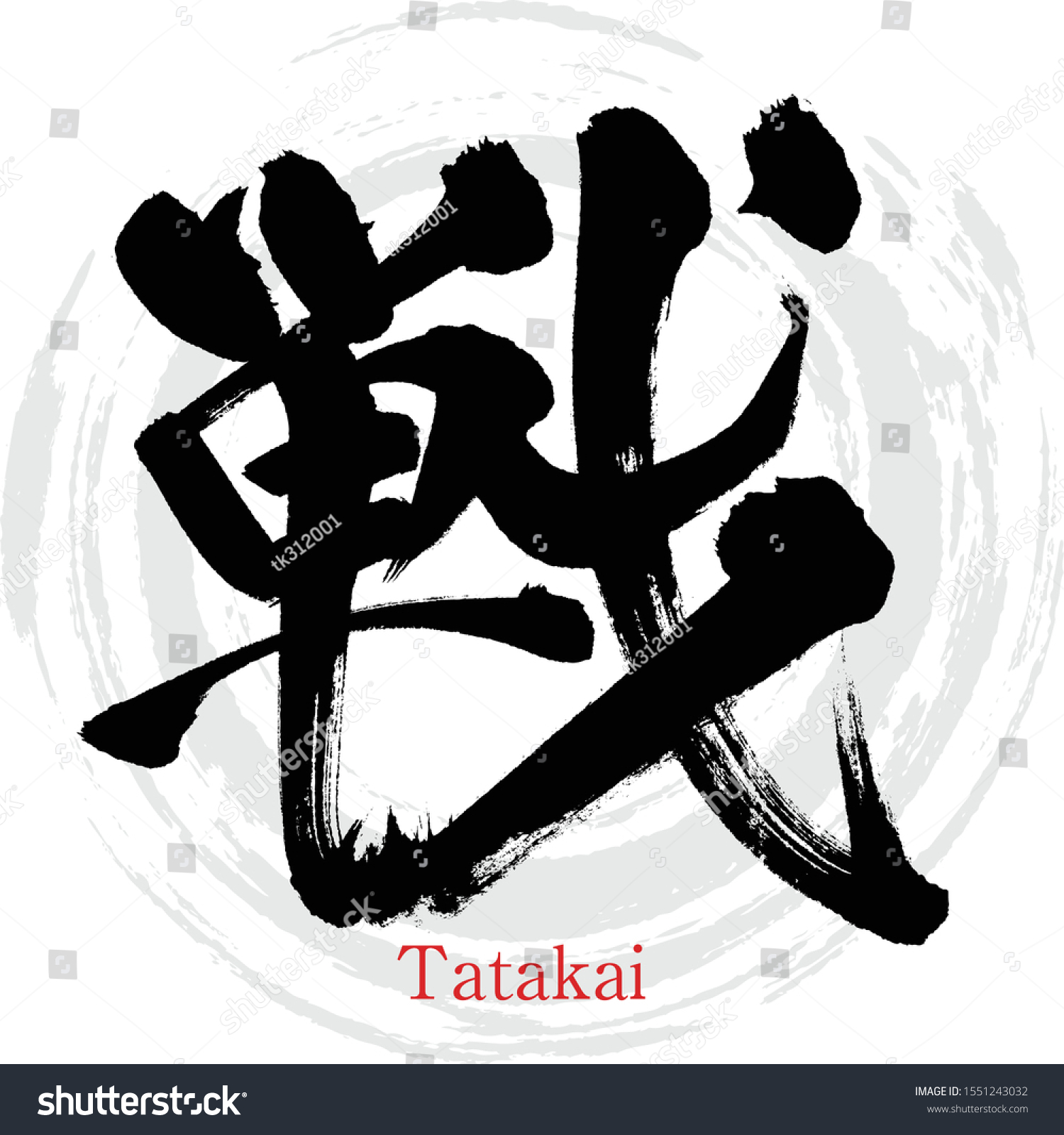 12 Tatakai Images, Stock Photos & Vectors | Shutterstock