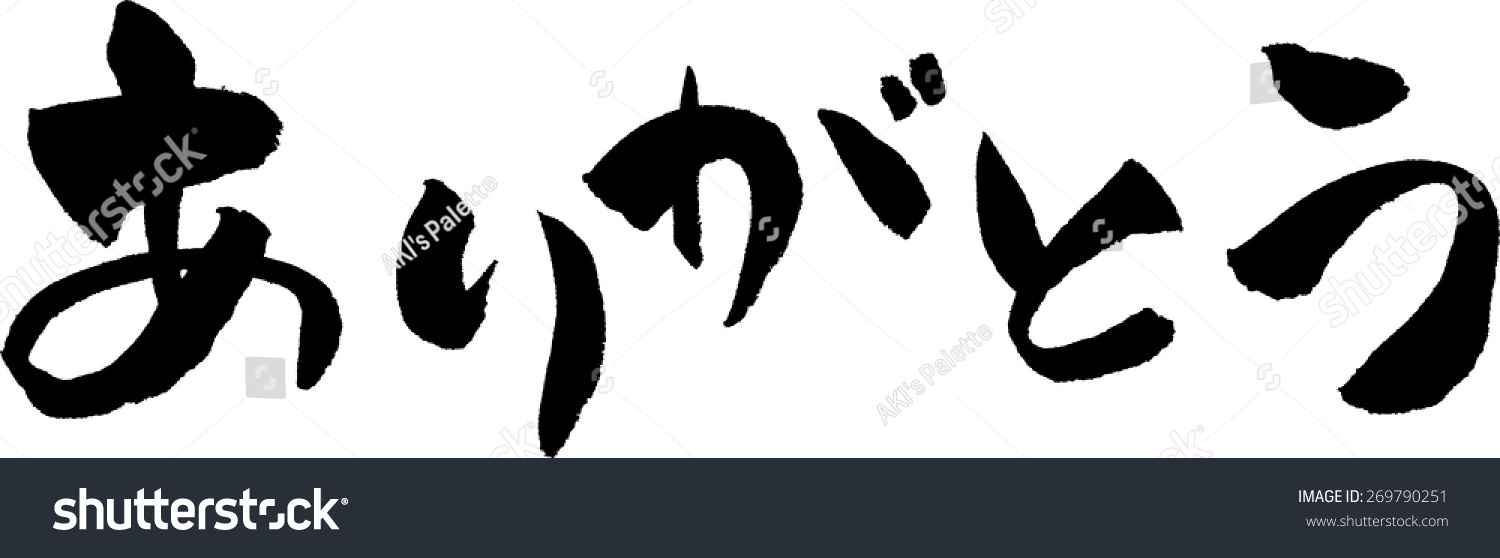 Japanese Calligraphy Thank You Stock Vector 269790251 - Shutterstock
