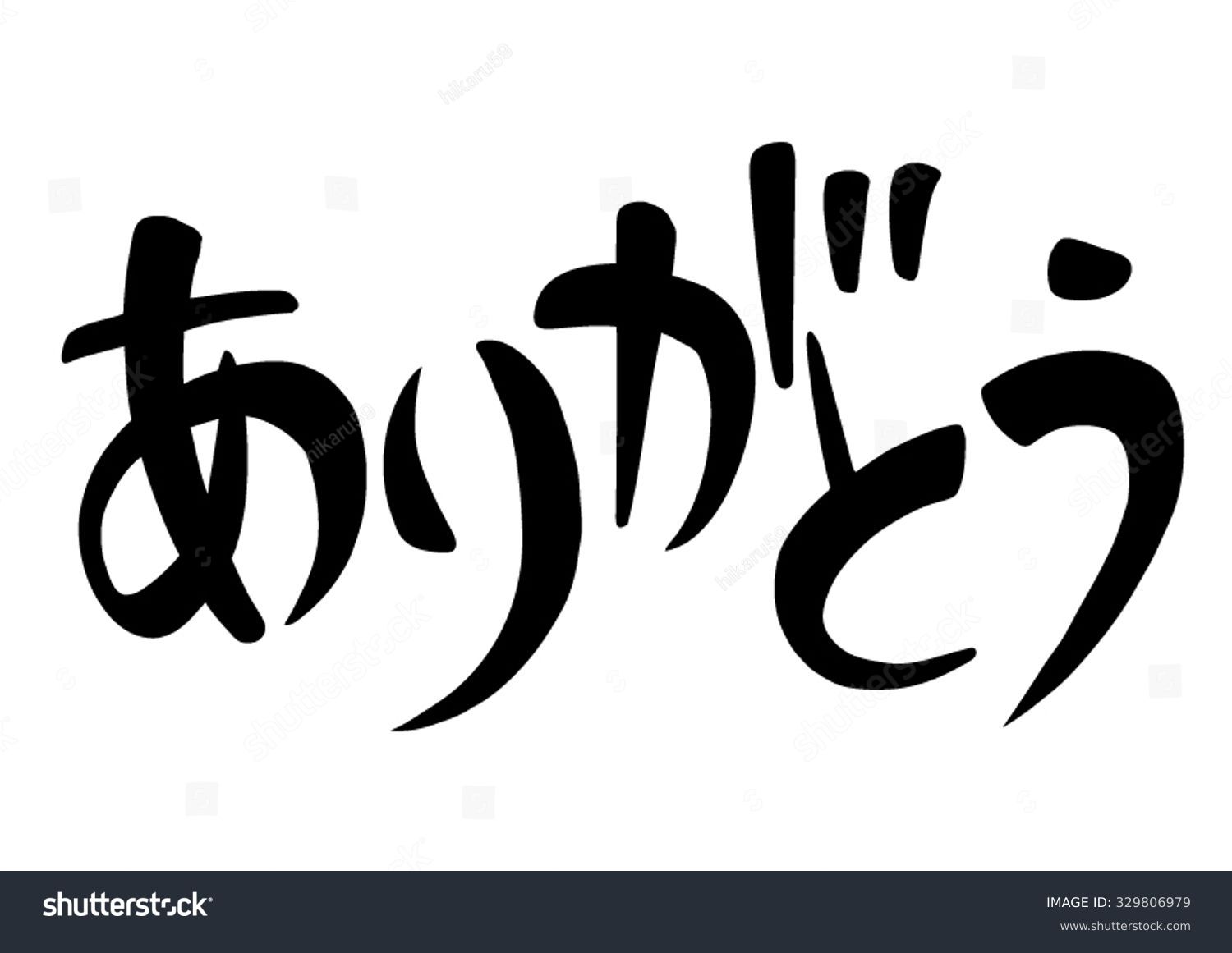 Thank You In Japanese Google Translate