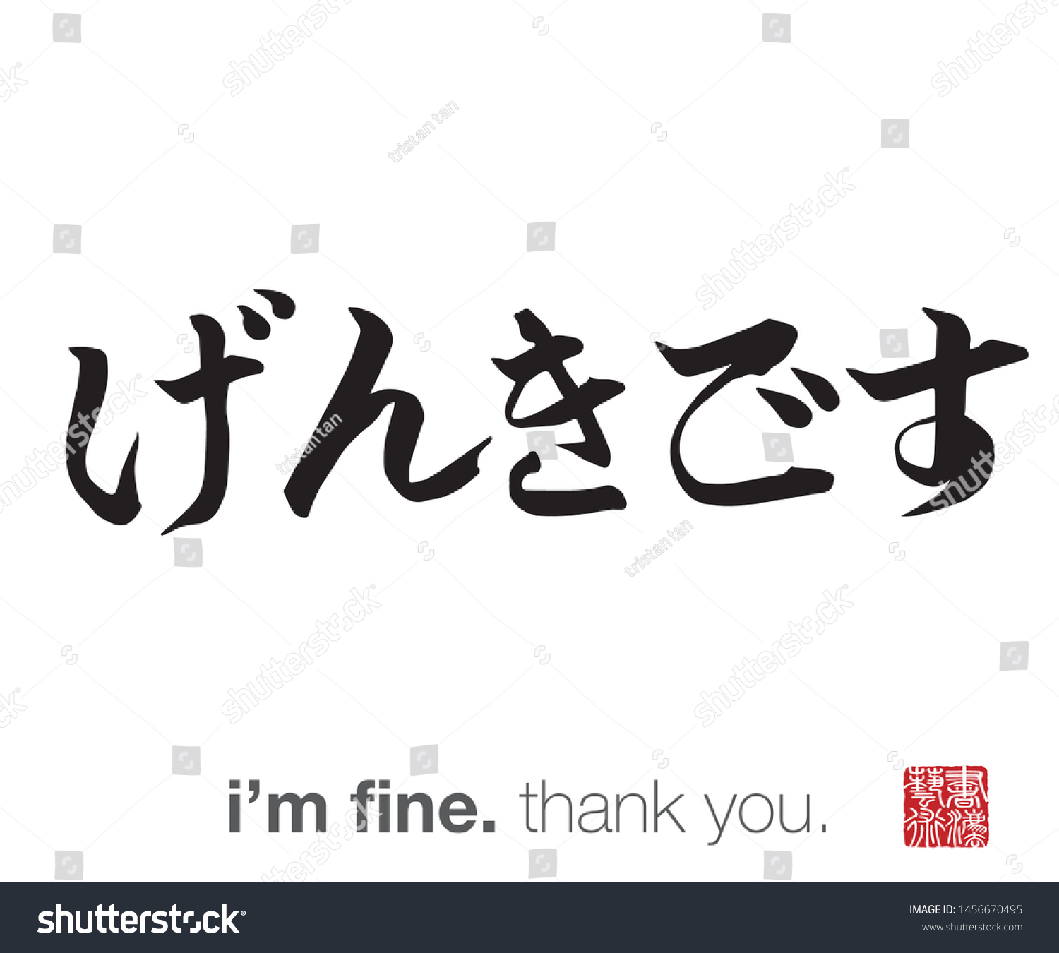 Japanese Calligraphy Translation Fine Thank You Stock Vector Royalty Free