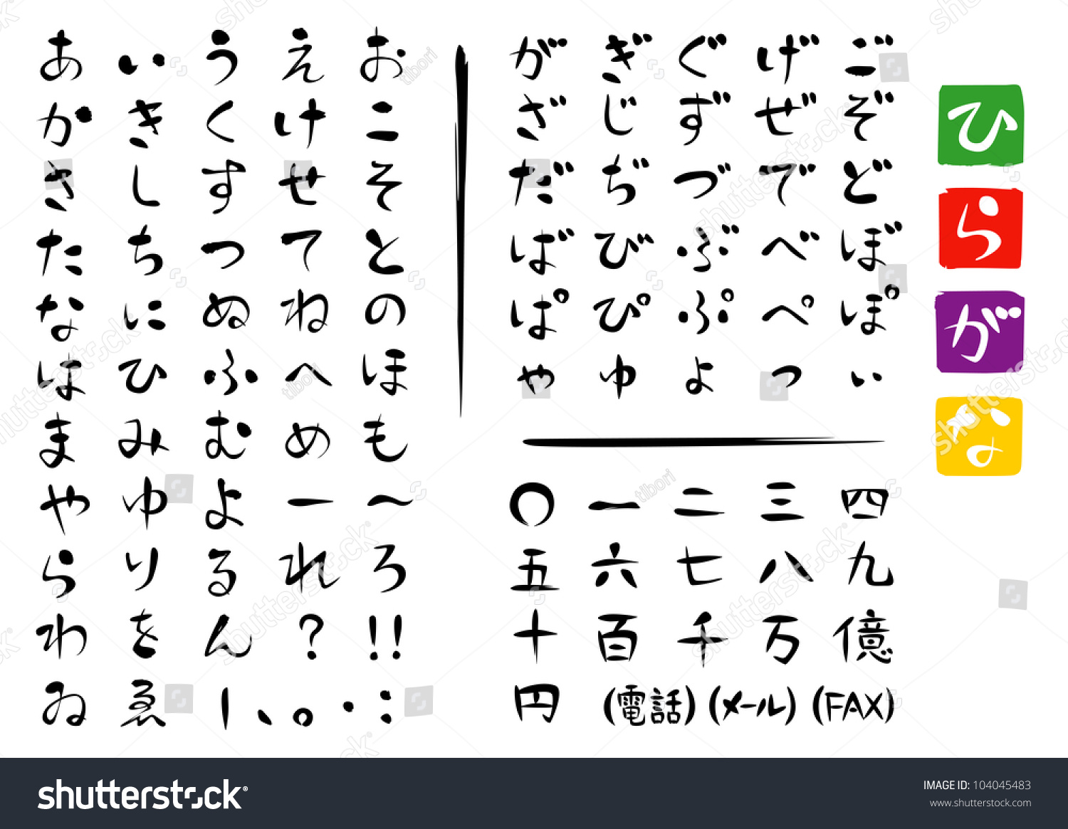 日本語の文字 ひらがな のベクター画像素材 ロイヤリティフリー