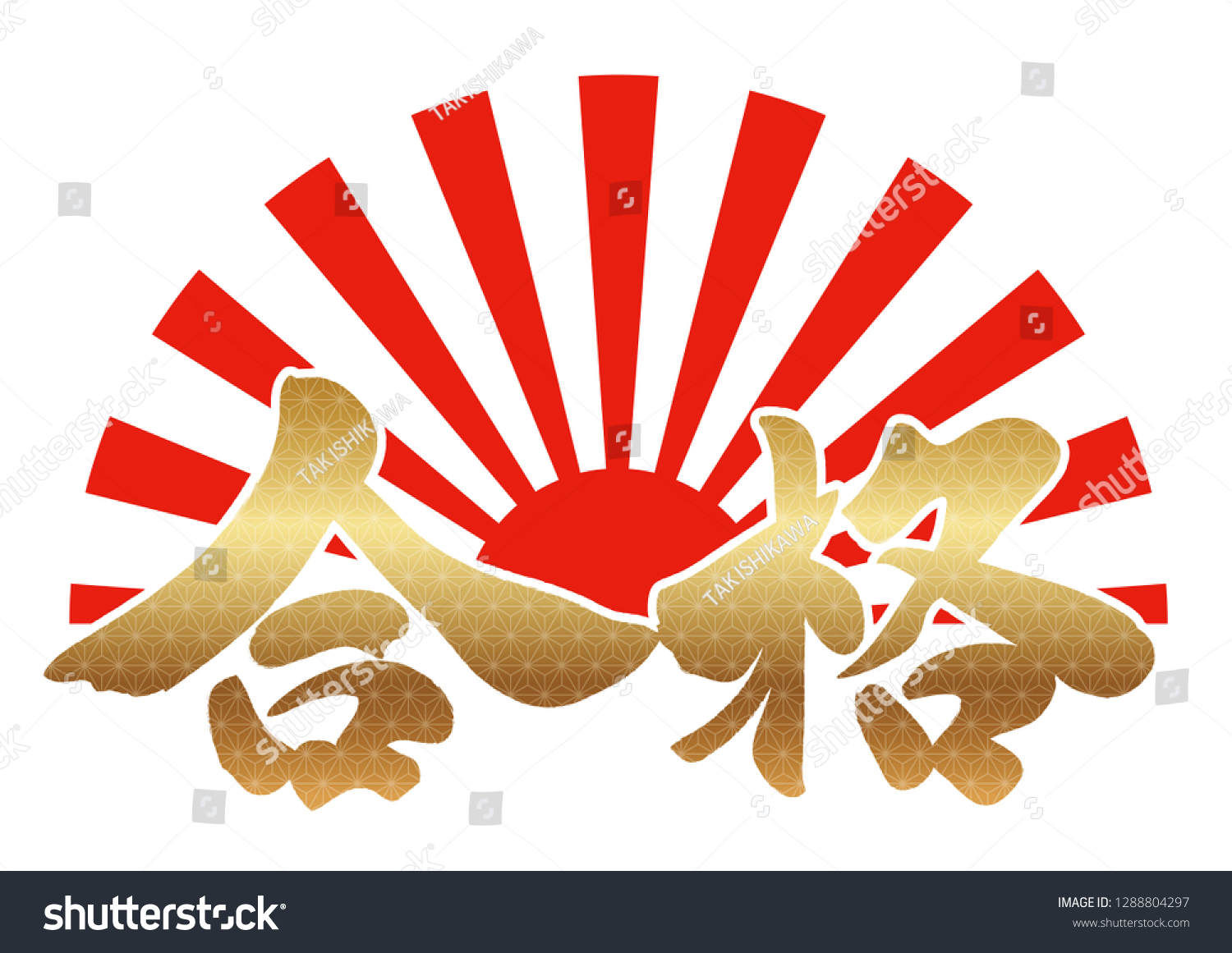 Japanese Kanji Brush Calligraphy Decorated Traditional Stock Vector