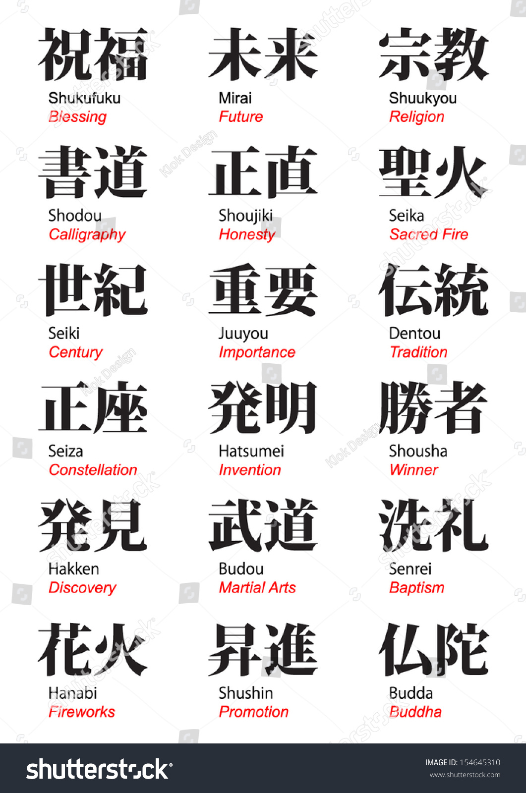 Japanese Kanji Vol2. Serif Font Stock Vector Illustration 154645310 ...