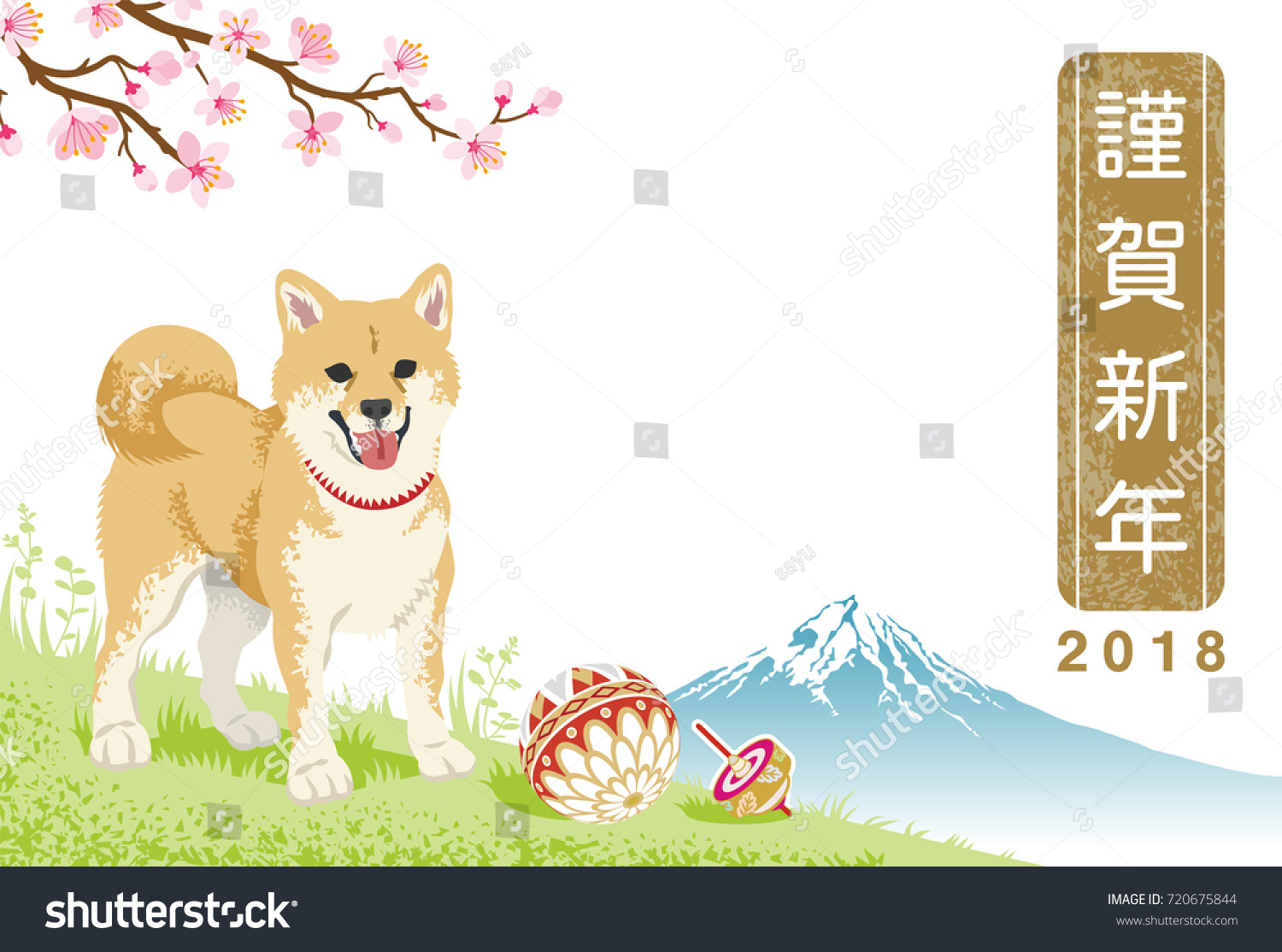 Japanese New Year Card 2018 Shiba Stock Vector Royalty Free