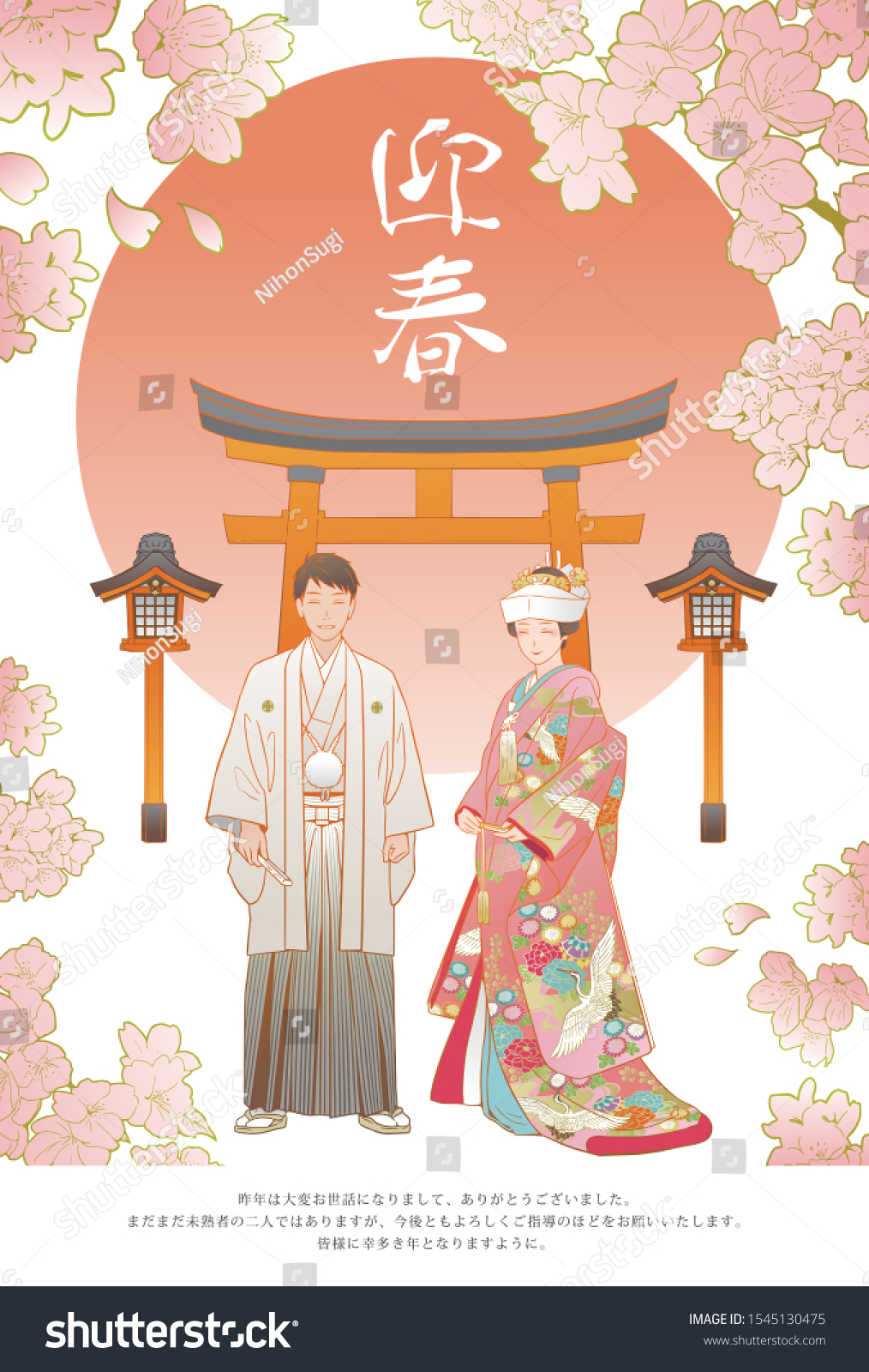 Japanese New Year Card Template Newlyweds Stock Vector Royalty Free