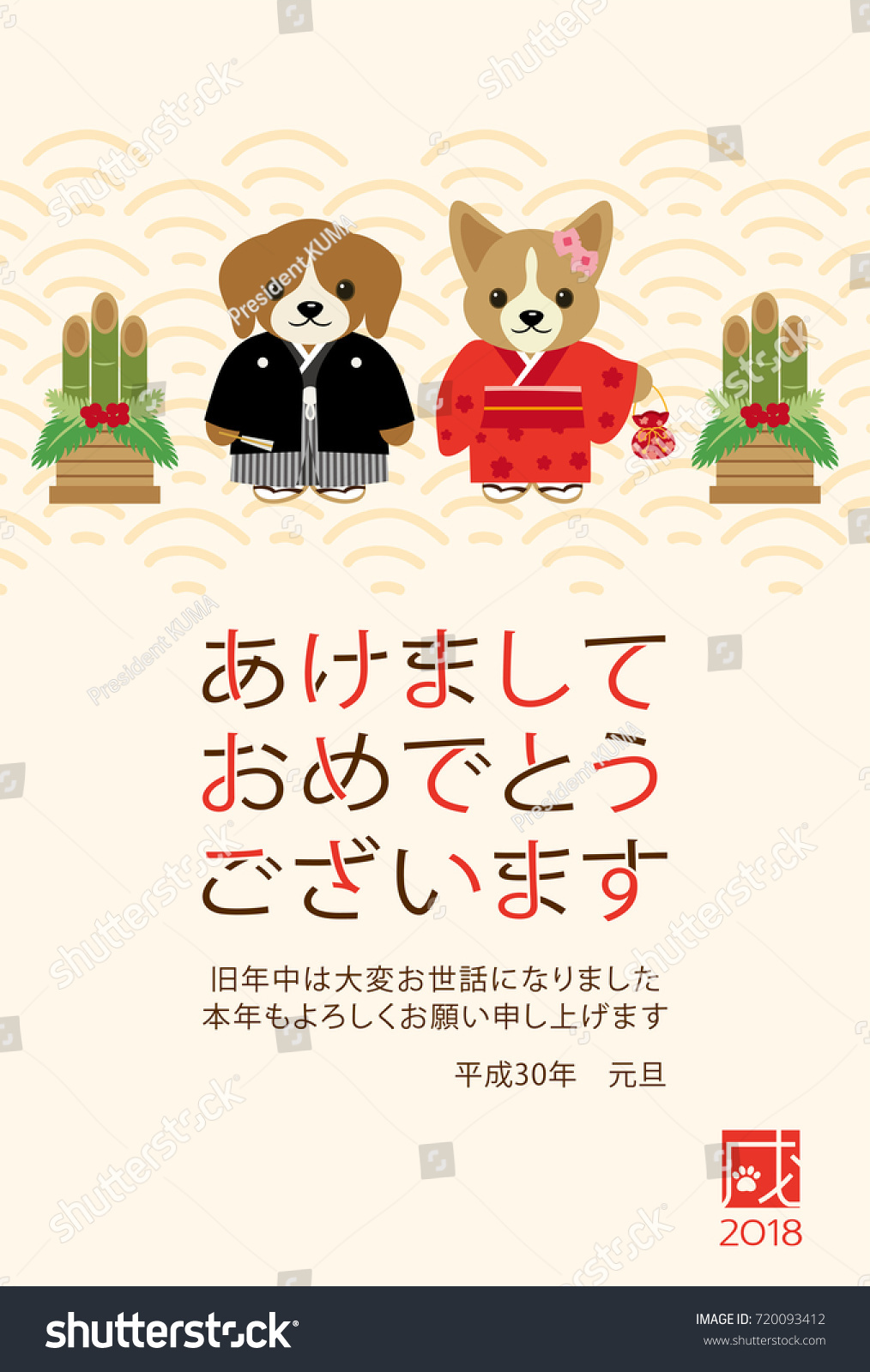 Japanese New Years Card 2018 in Stock Vector 720093412 - Shutterstock