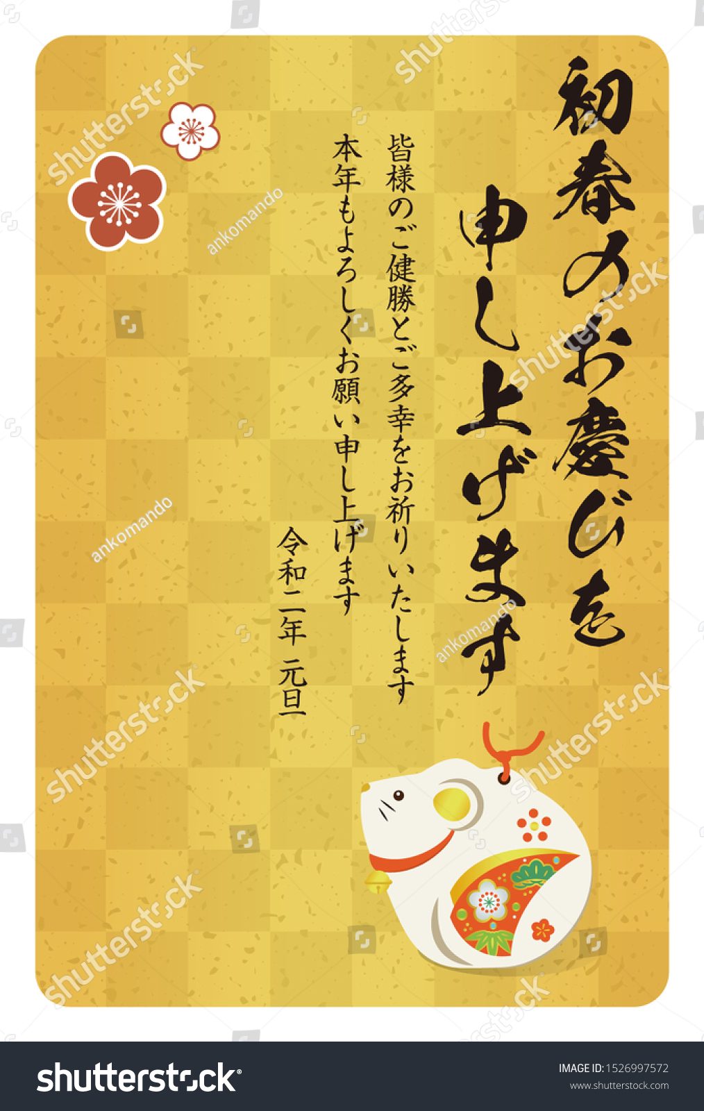 Japanese New Years Card Japanese Stock Vector Royalty Free