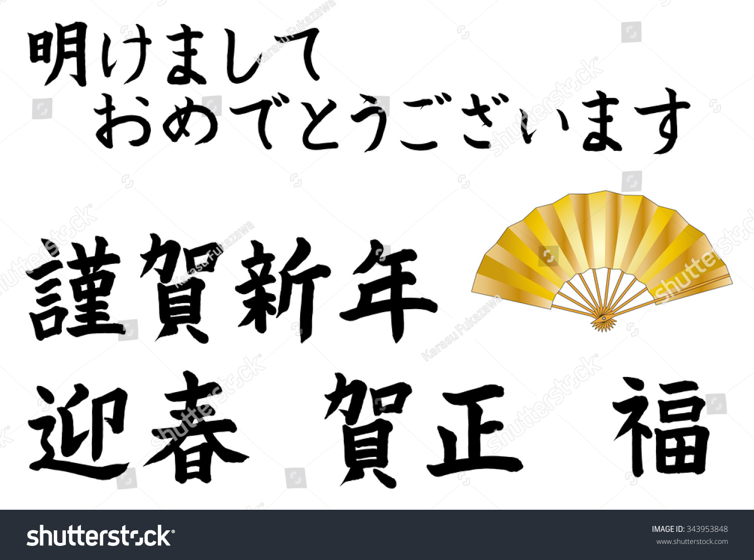 Japanese Penmanship New Year Horizontal Writing Stock Vector Royalty Free Japanese Penmanship New Year Horizontal Writing Stock Vector Royalty Free