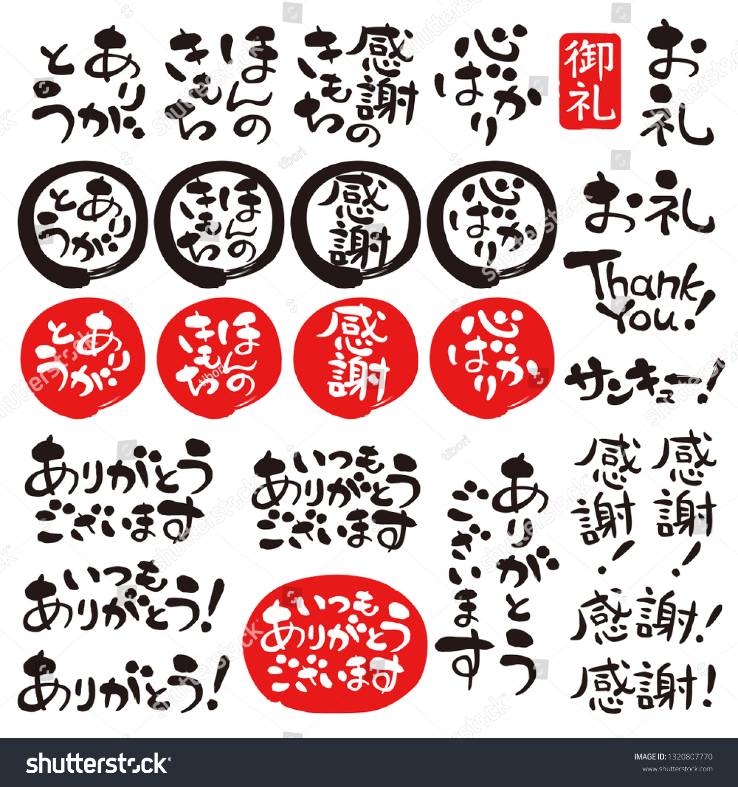 感謝の気持ちを表す日本語の単語とフレーズ 感謝の言葉 感謝の言葉 お礼 筆の力 ベクター画像ファイル のベクター画像素材 ロイヤリティフリー