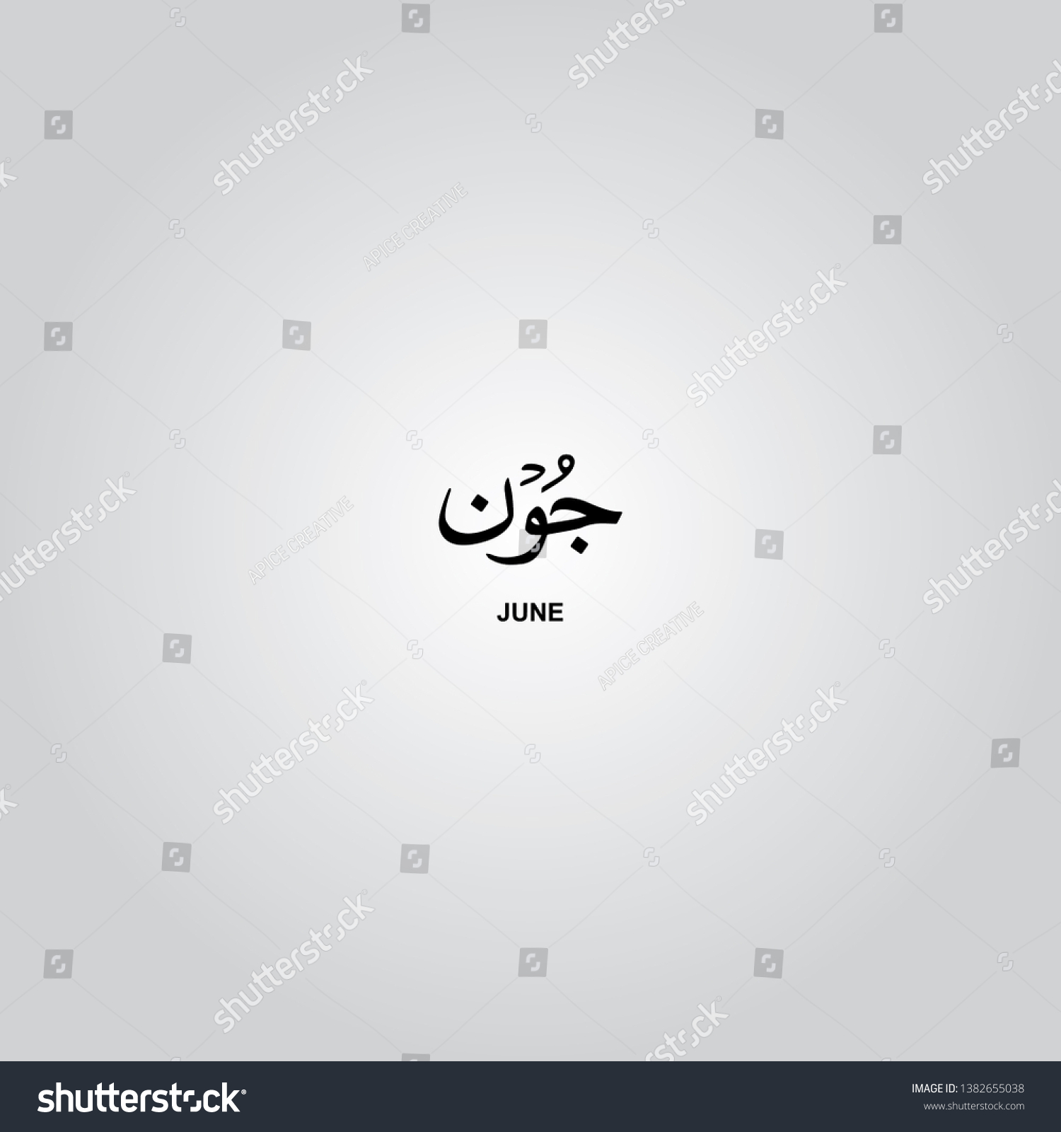 June Month Arabic Urdu Calligraphy Vector Stock Vector Royalty Free 1382655038