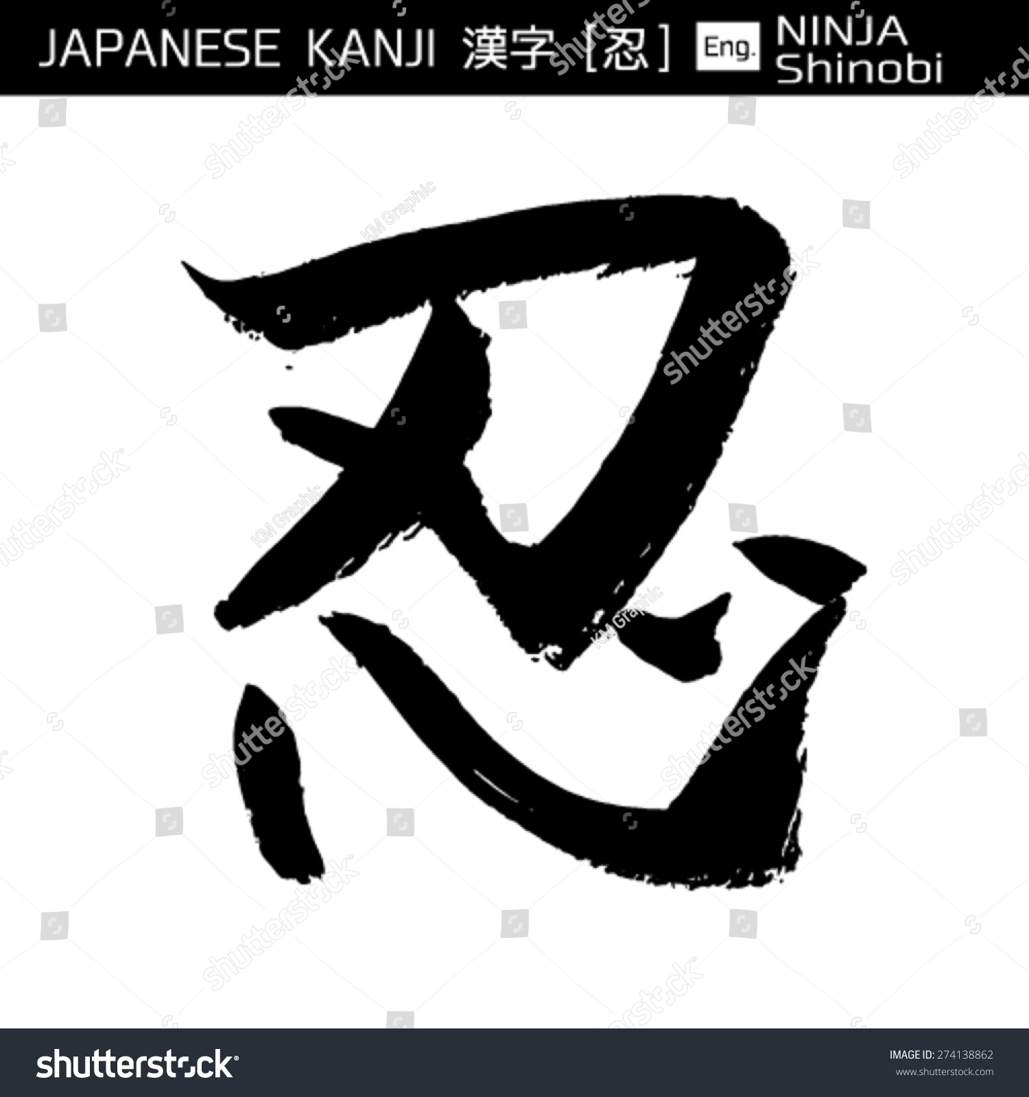 Kanji Shinobi Mean Ninja Stock Vector Royalty Free