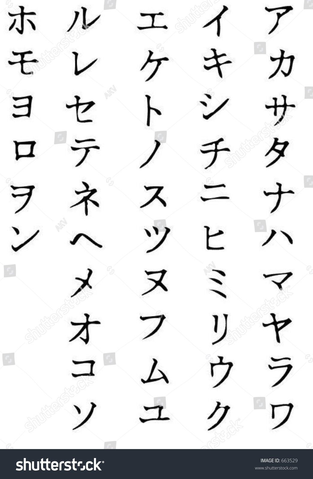 Katakana Alphabet Stock Vector 663529 Shutterstock