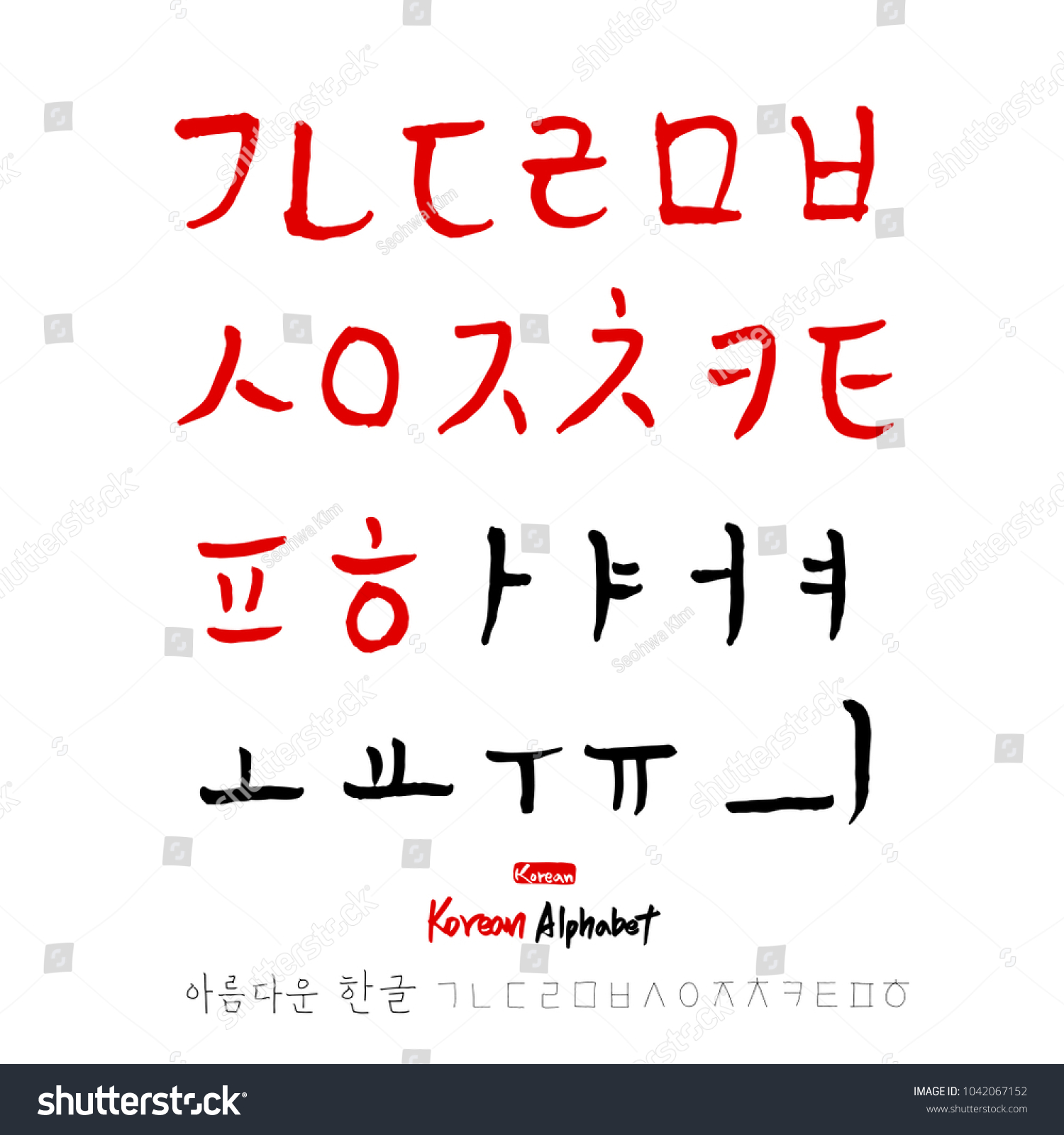 Korean Alphabet Handwritten Calligraphy Stock Vector (Royalty Free ...