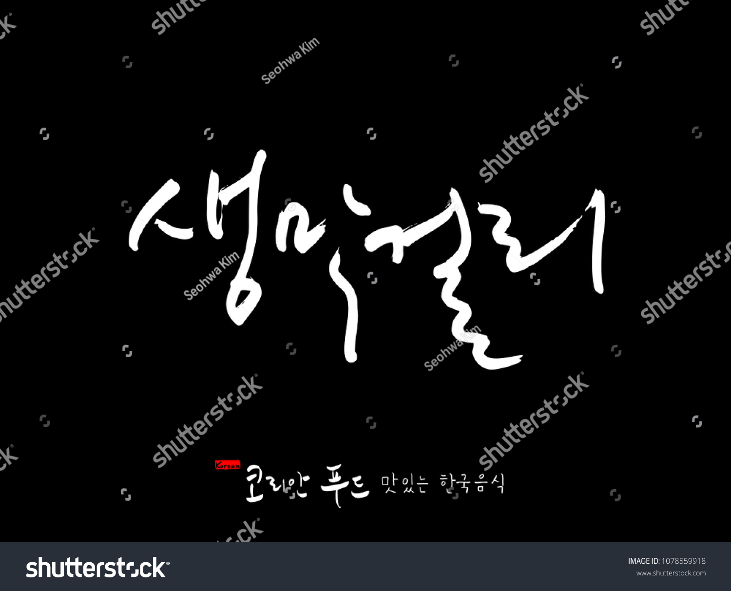 Korean Language Korean Traditional Food Name Stock Vector (Royalty Free