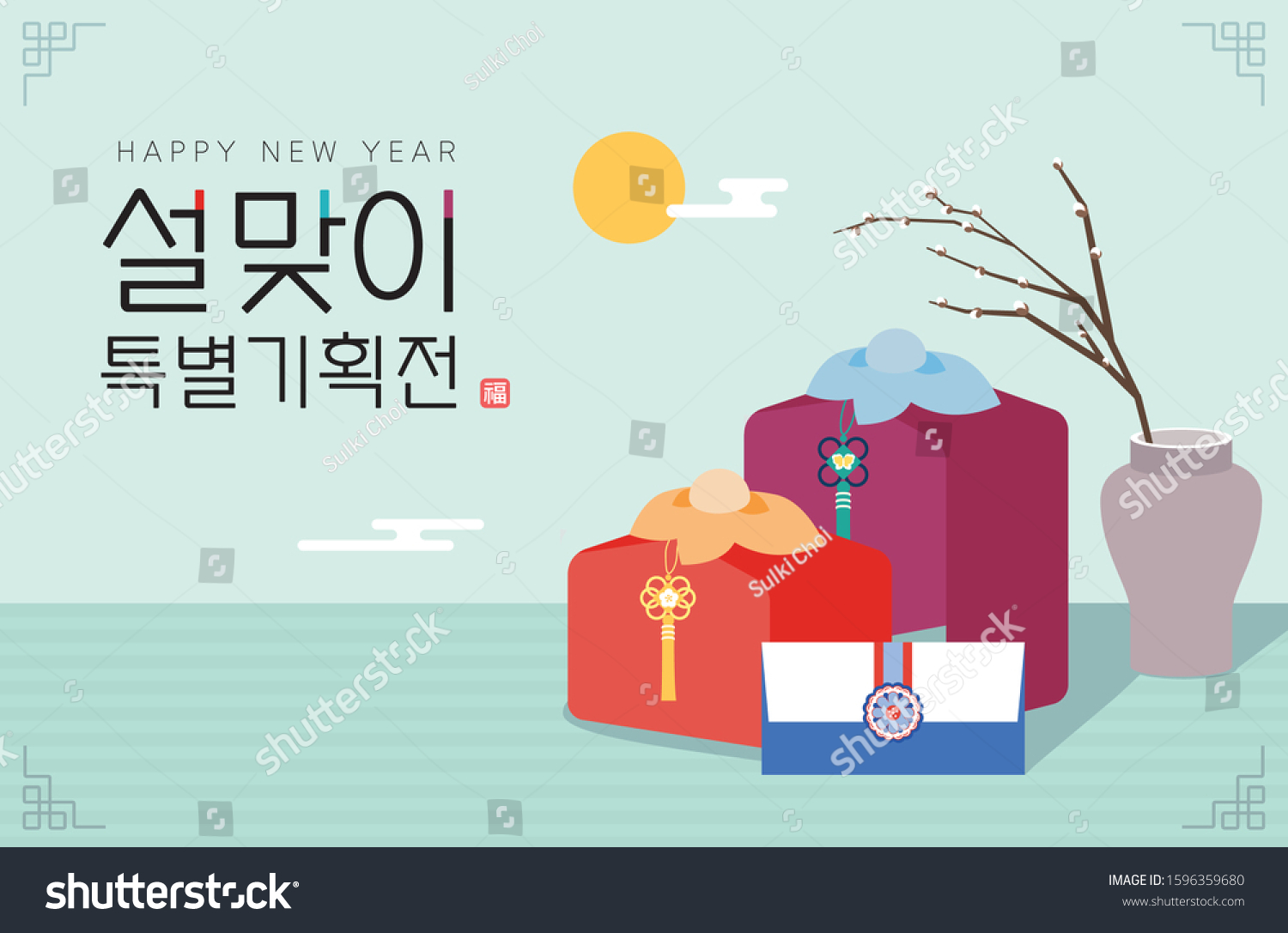 Korean Lunar New Year Event Page Stock Vector Royalty Free