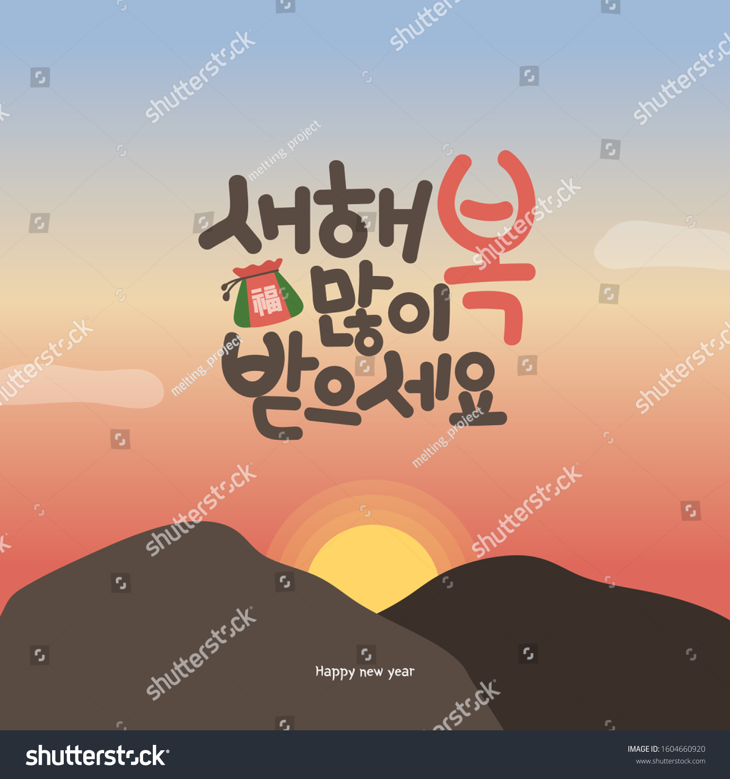 Korean New Years Day Happy New Stock Vector (Royalty Free) 1604660920