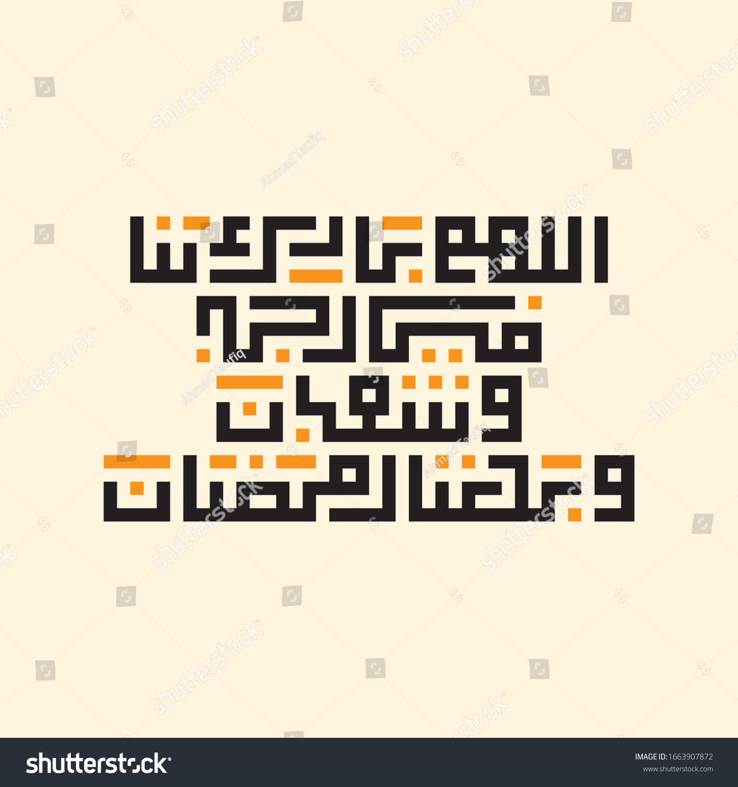 Kufi Calligraphy Islam Early Prayer Month Stock Vector (Royalty Free ...