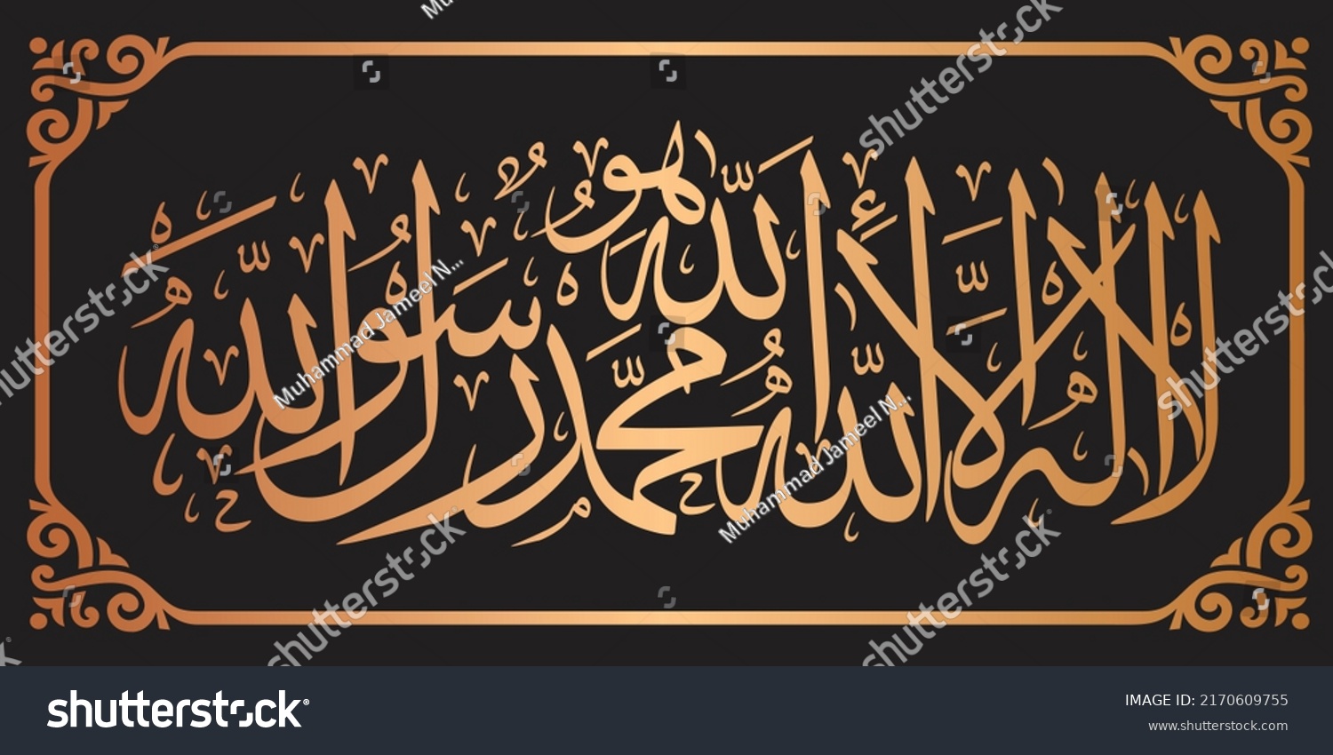 La Ilaha Illallah Muhammadur Rasulullah Arabic Stock Vector Royalty Free 2170609755 Shutterstock