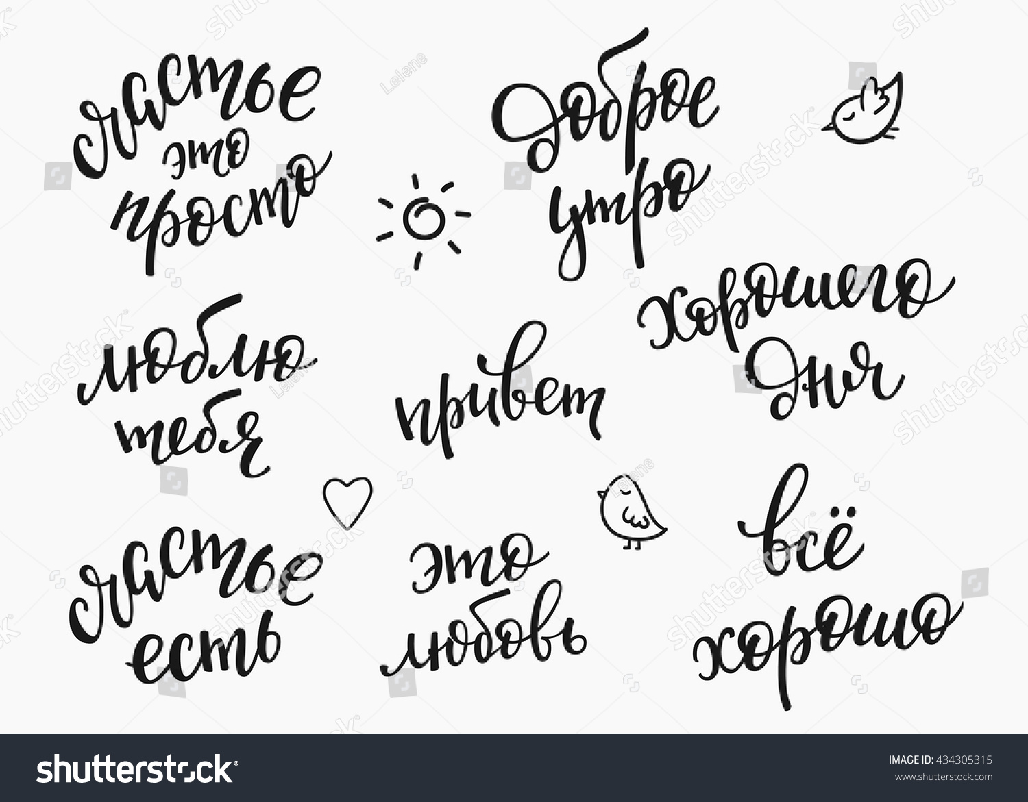 Lettering quotes Calligraphy motivation for life and happiness Russian text Happiness is easy Good