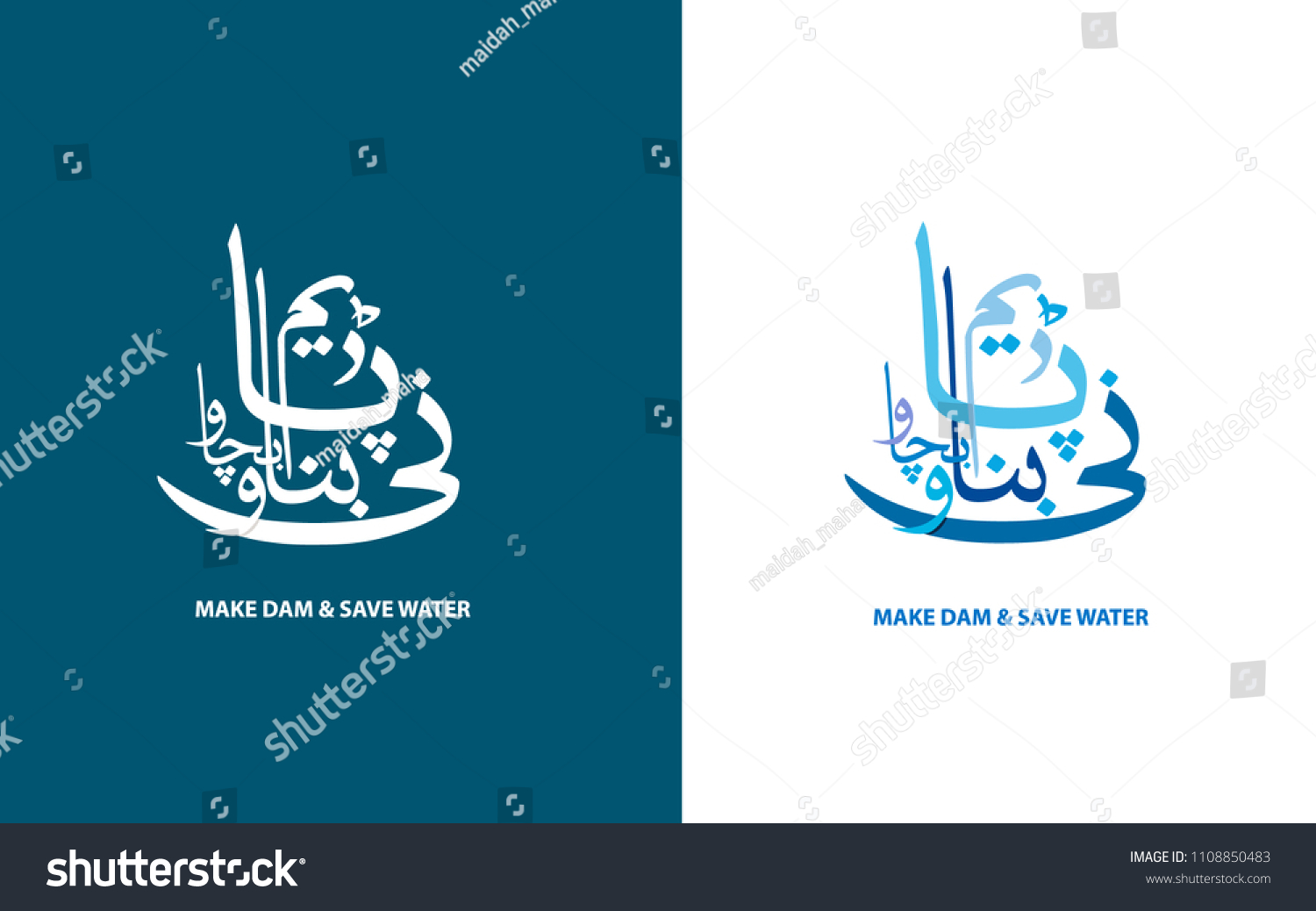 Stock Vector Make Dam And Save Water Written In Urdu Language For Making Dams And Saving Of Water Campaigns In 1108850483 