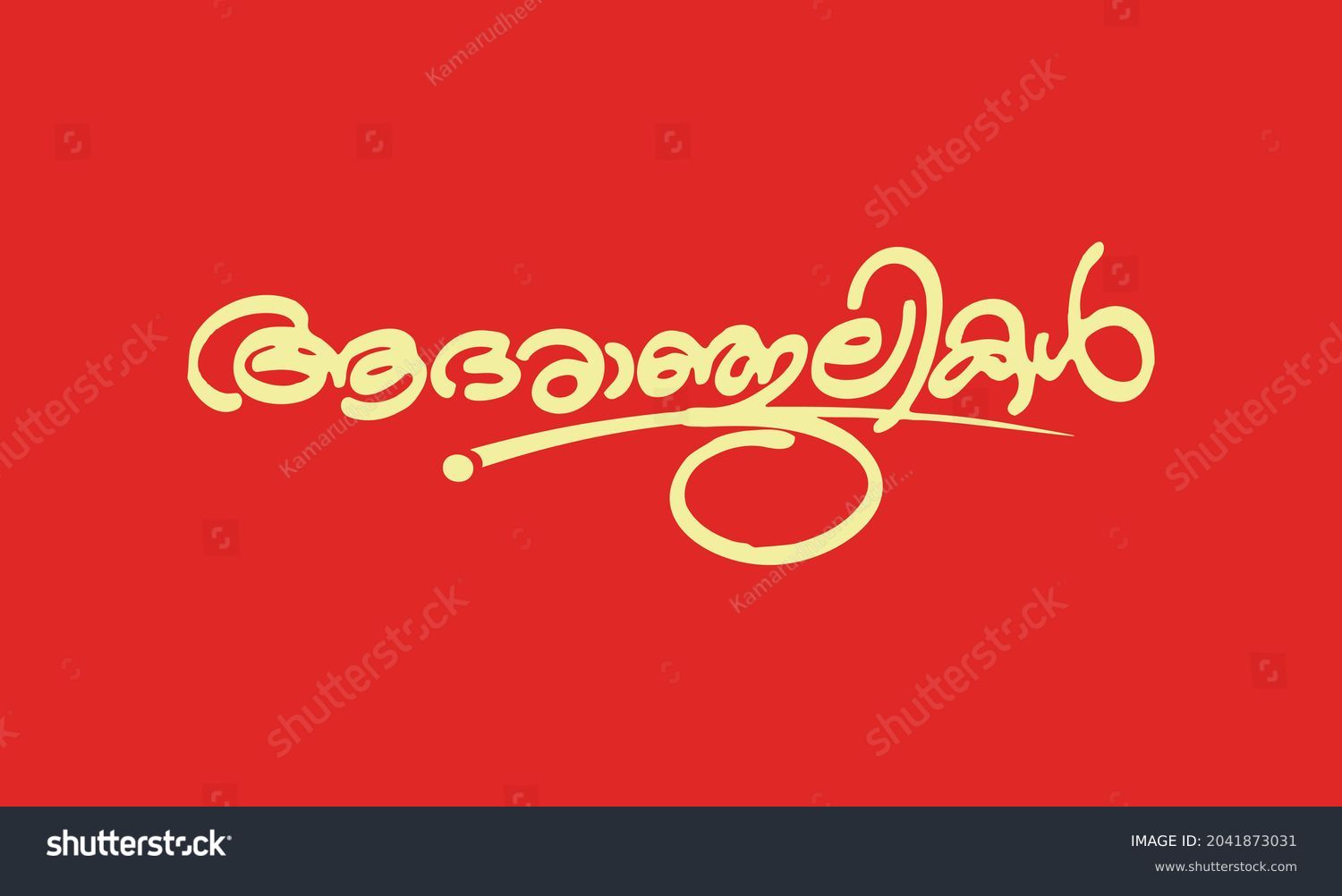 i will call you later meaning in malayalam text