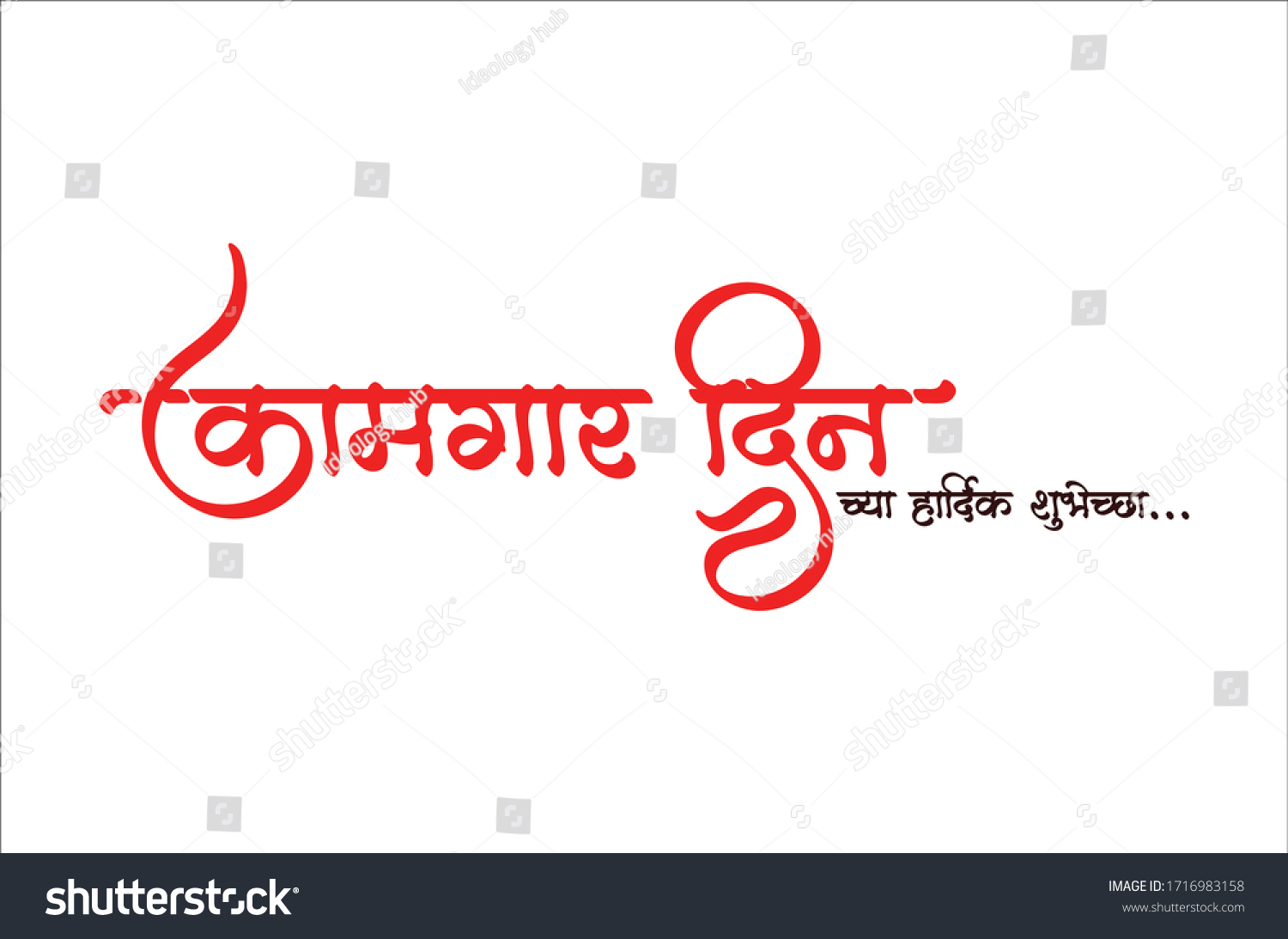 marathi-hindi-calligraphy-which-reads-kamgar-vector-c-s-n-mi-n-ph