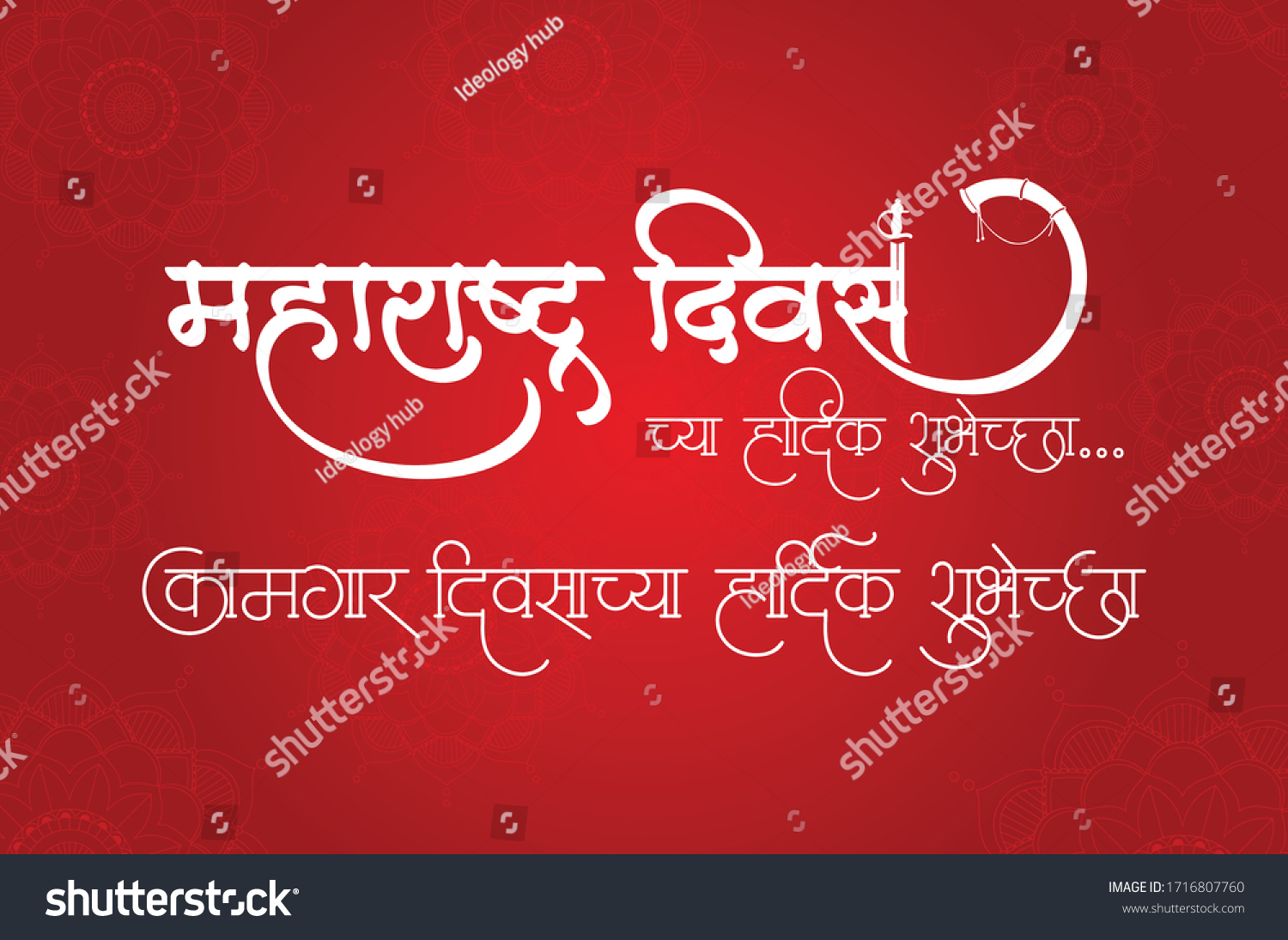 Marathi Hindi Calligraphy Which Reads Maharashtra Stock Vector (Royalty ...