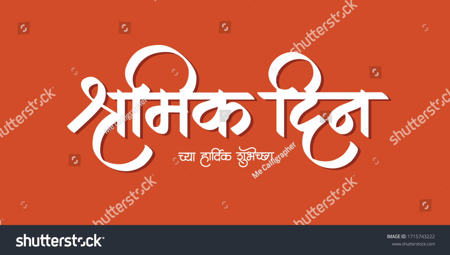 marathi hindi calligraphy which reads din stock vector royalty free 1715743222 https www shutterstock com image vector marathi hindi calligraphy which reads din 1715743222