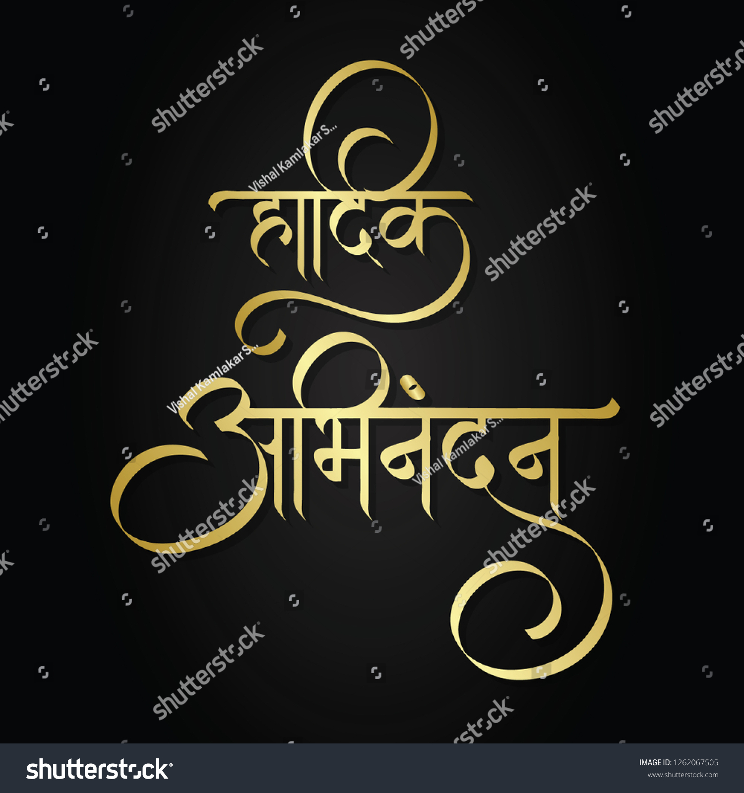 marathi calligraphy hearty congratulations congratulations wishes stock vector royalty free 1262067505 https www shutterstock com image vector marathi calligraphy hearty congratulations wishes text 1262067505