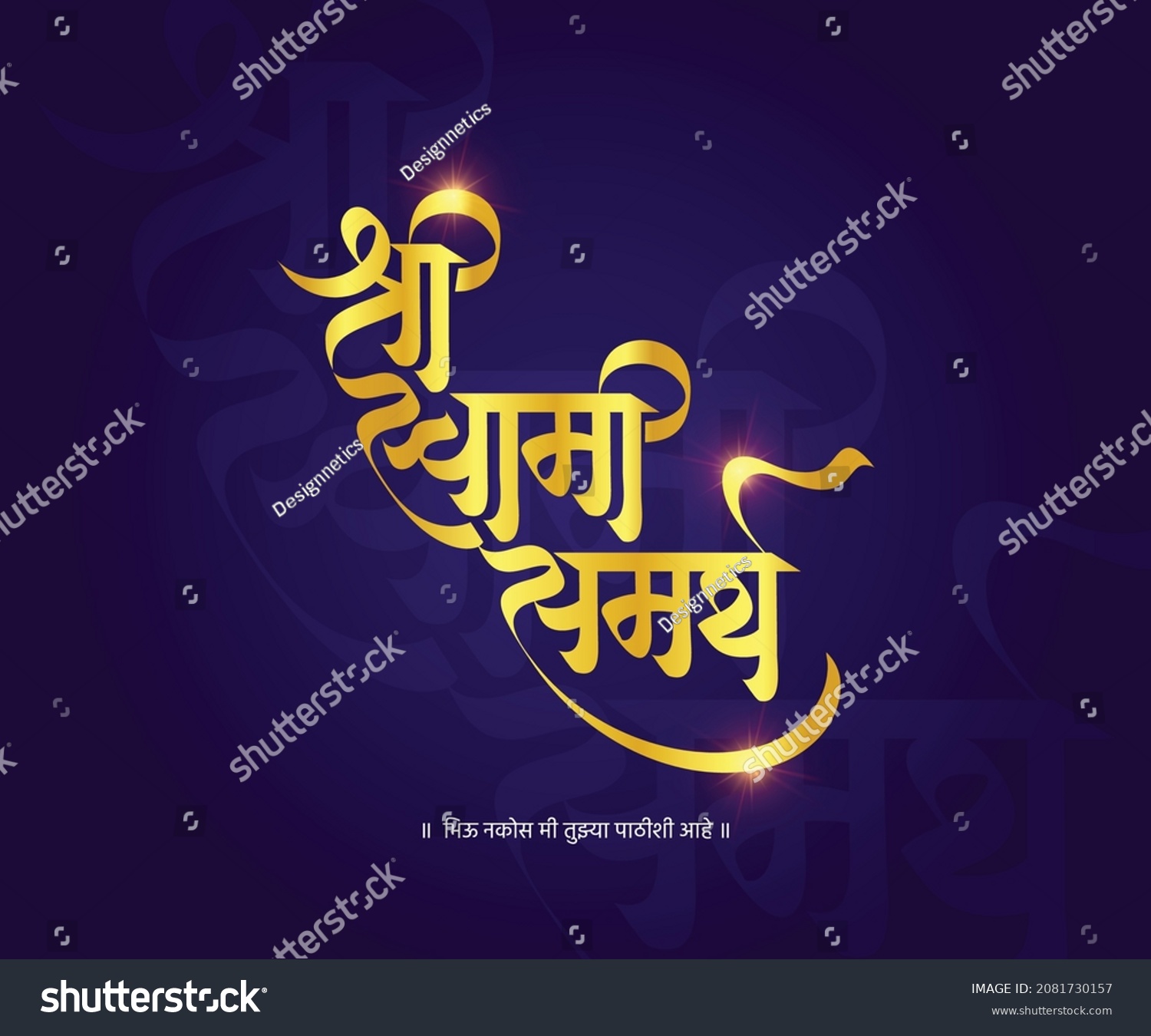 Marathi Calligraphy Text Shri Swami Samarth Stock Vector Royalty Free