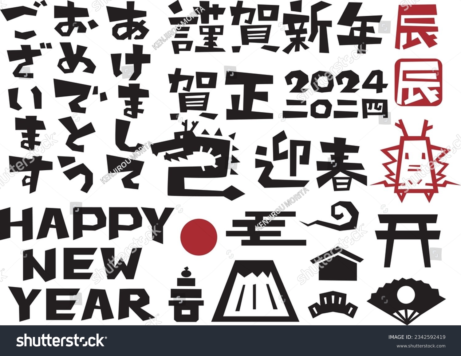 SVG of Material for New Year's cards in 2024 Year of the Dragon(Translation: Happy New Year, Year of the Dragon)
 svg