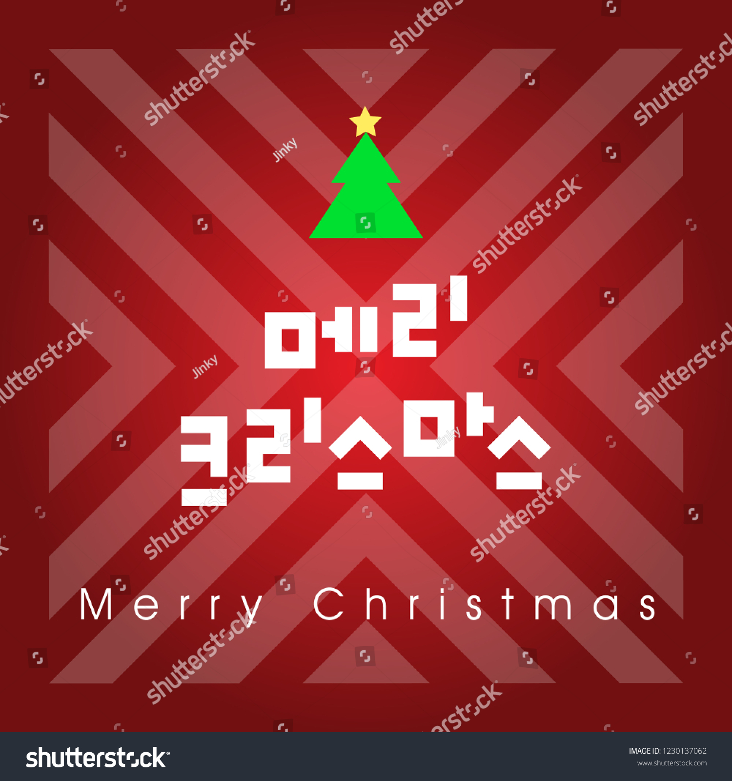 Merry Christmas Korean Text Lettering Design Stock Vector Royalty Free 1230137062