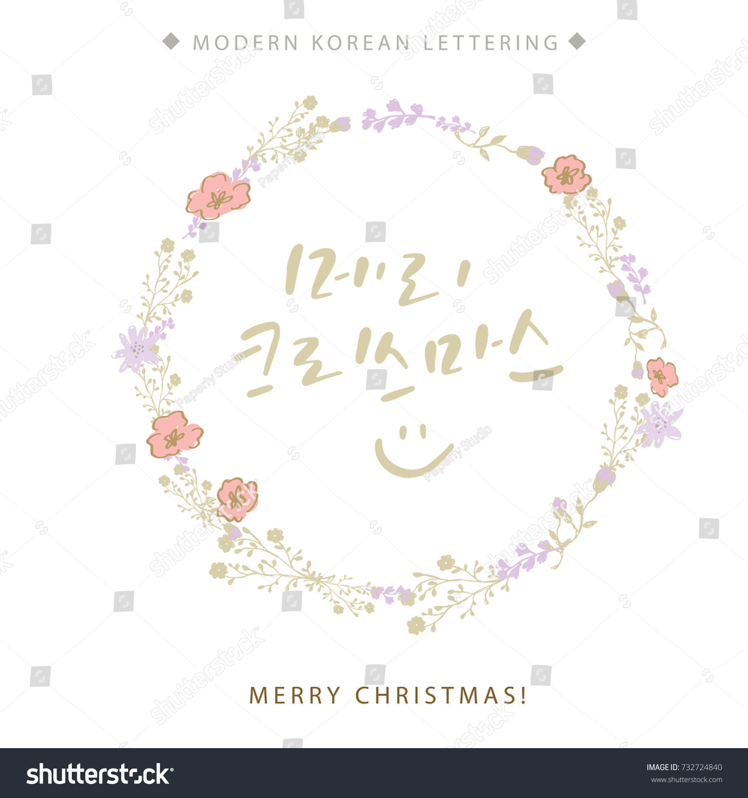 Merry Christmas Modern Korean Hand Lettering Stock Vector Royalty Free 732724840