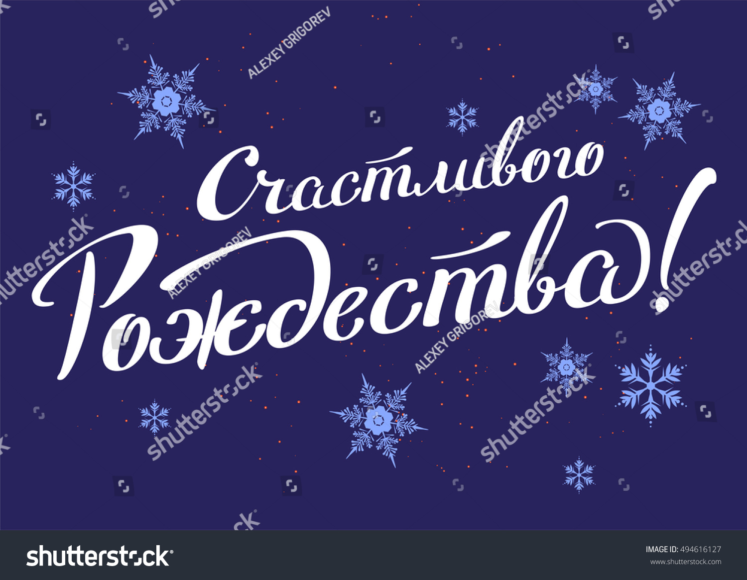 Merry Christmas Translation From Russian. Lettering Text For Greeting