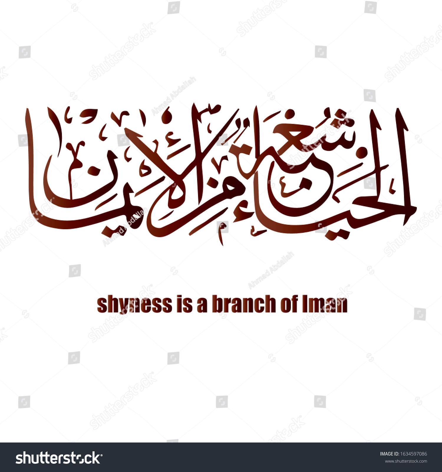 Modern Arabic Calligraphy Ofshyness Branch Iman Stock Vector Royalty Free