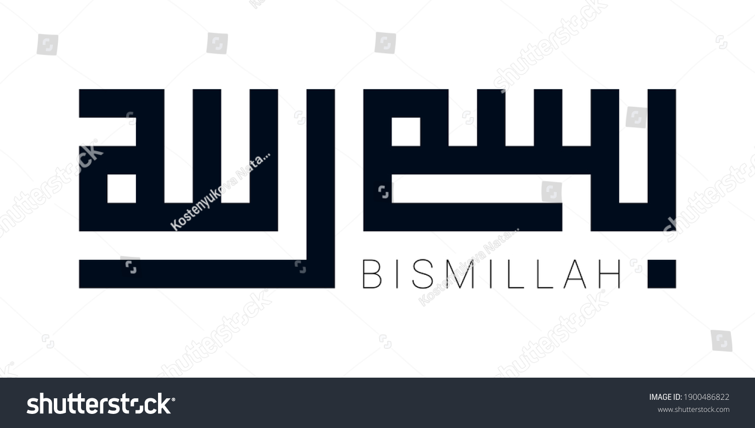 Modern Kufic Square Calligraphy Bismillah Basmallah Stock Vector Royalty Free