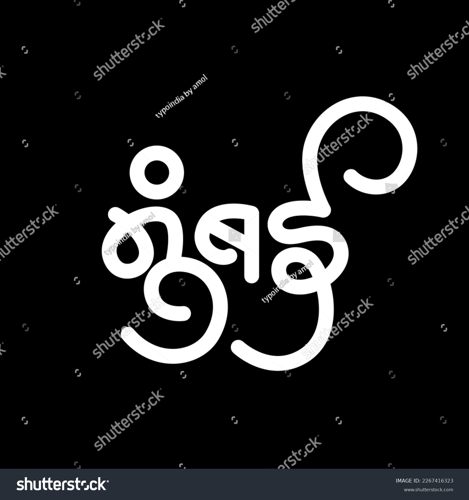SVG of Mumbai is Written in Devanagari Calligraphy on black background. svg