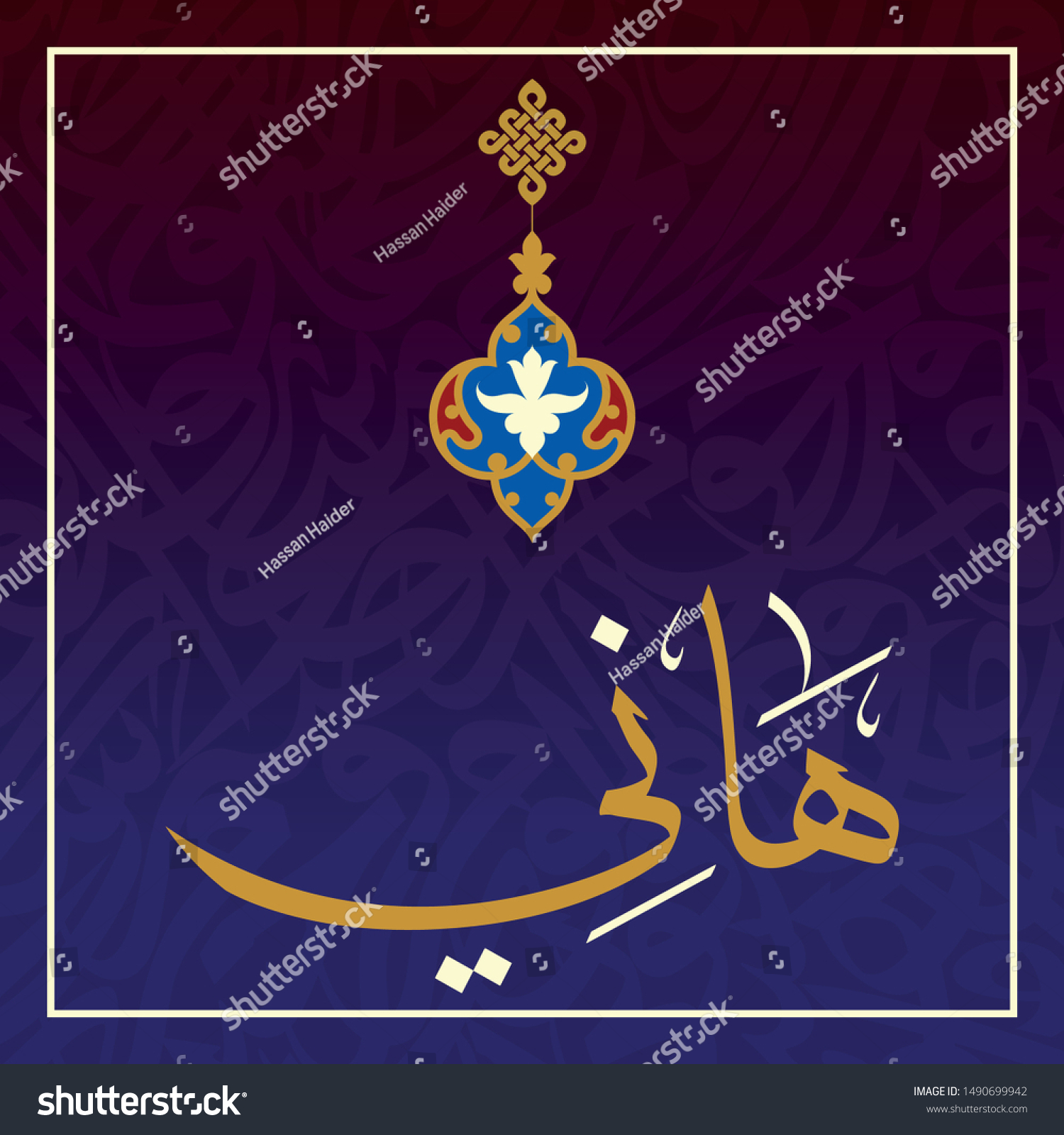 name-hani-arabic-calligraphy-arabesque-architecture-stock-vector