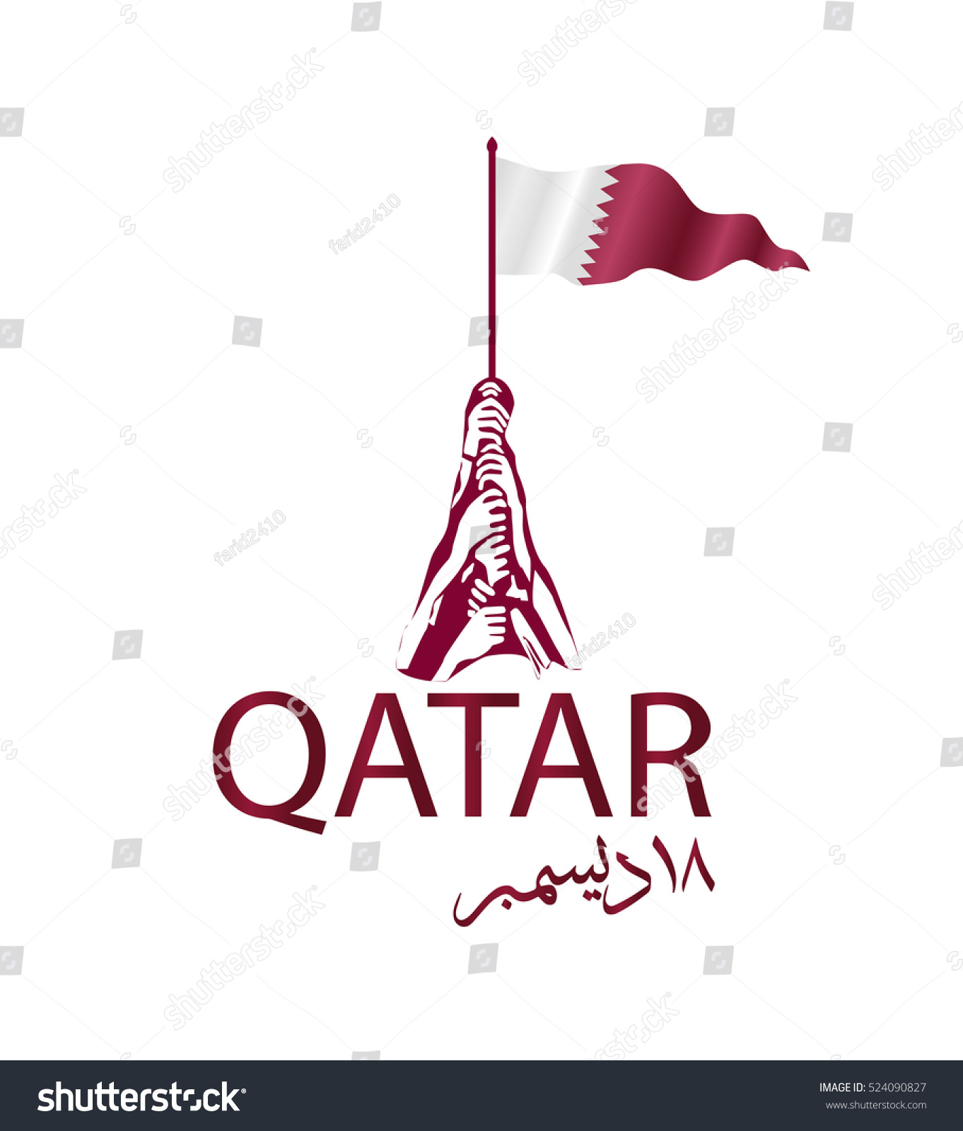 National Day Celebration Logo Qatar Inscription Stock Vector 524090827 ...