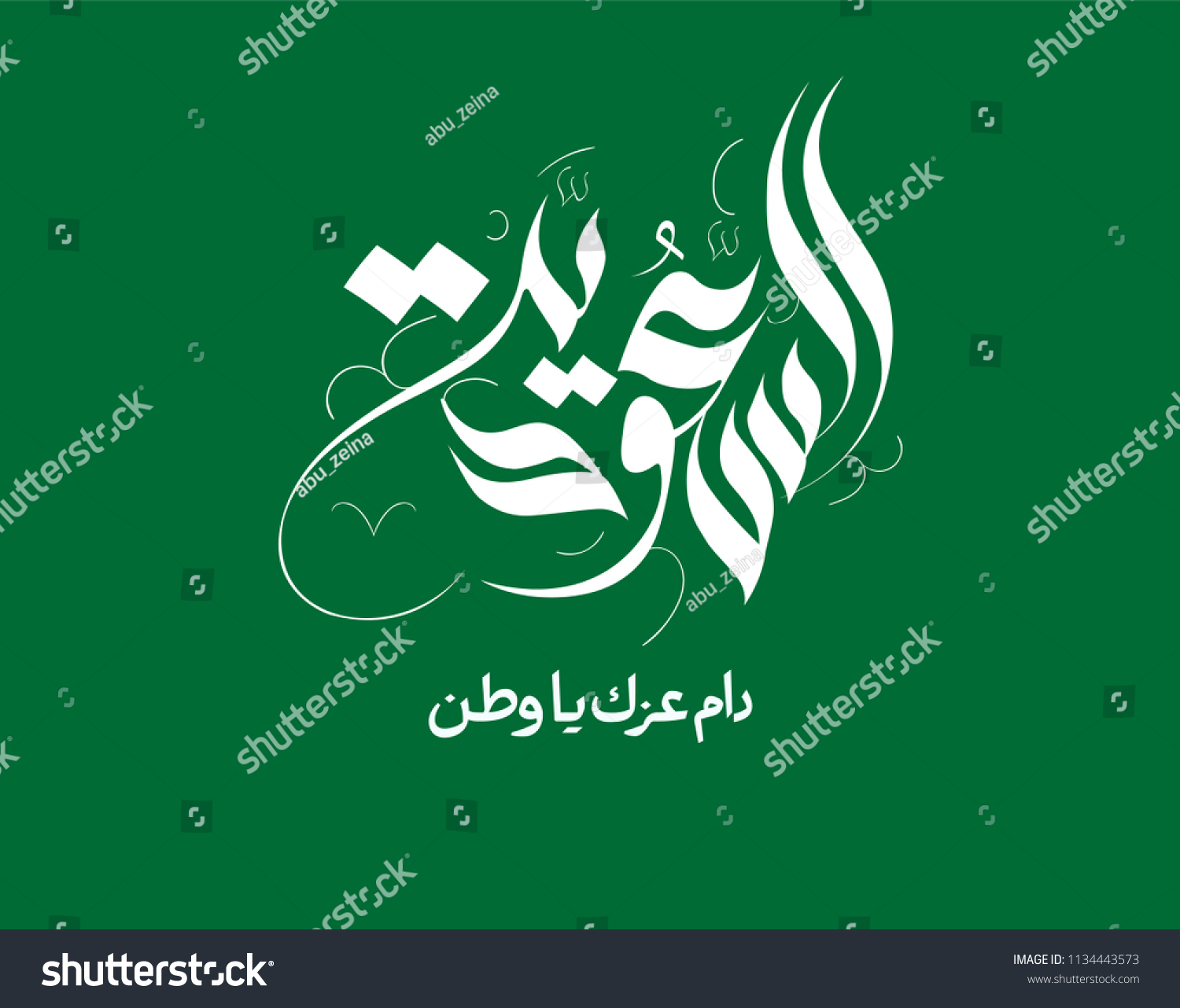サウジアラビア王国の国の日 Ksa国民の日のアラビア語の手書きの自由書 のベクター画像素材 ロイヤリティフリー