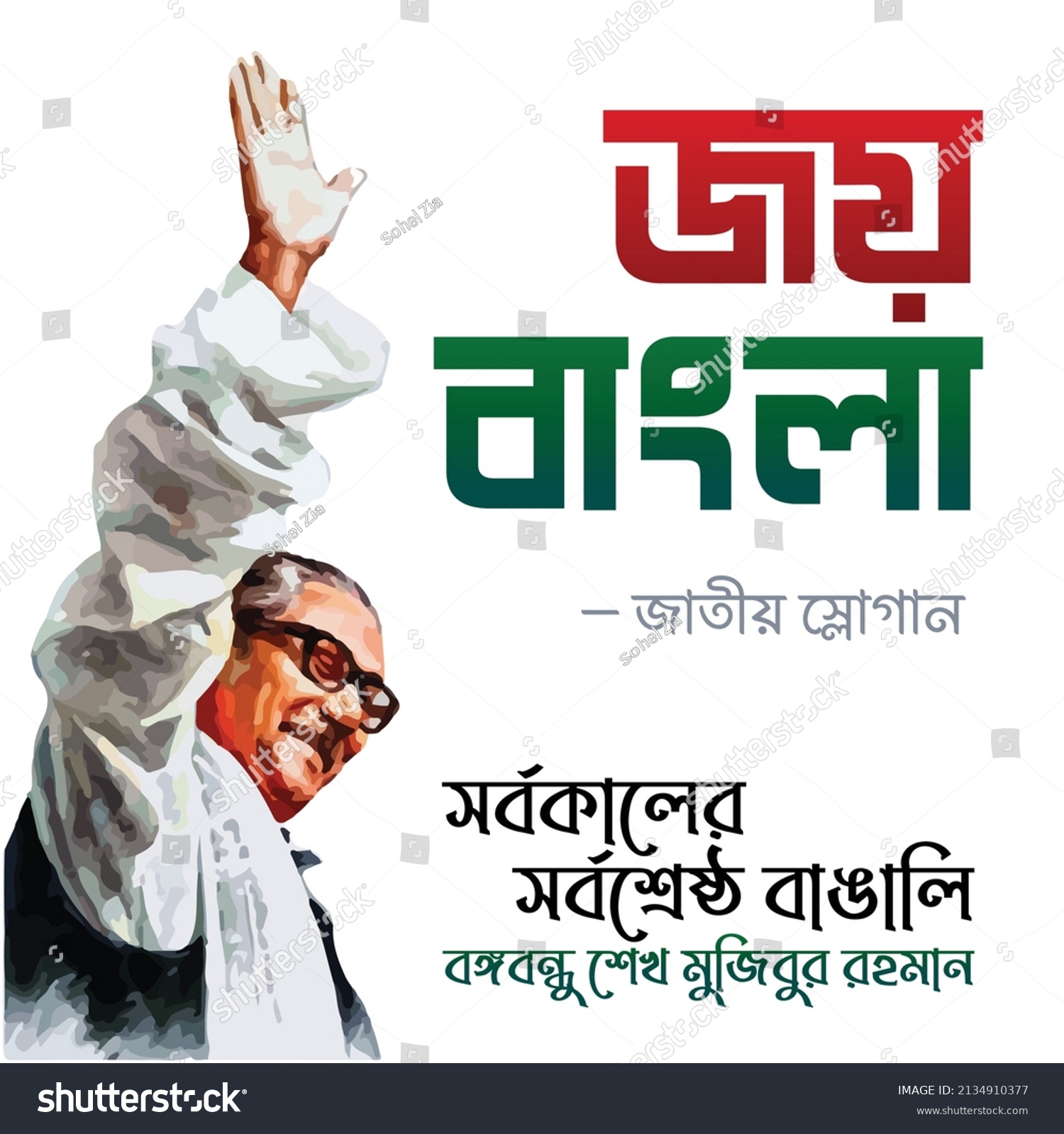 SVG of National Slogan of Bangladesh. 