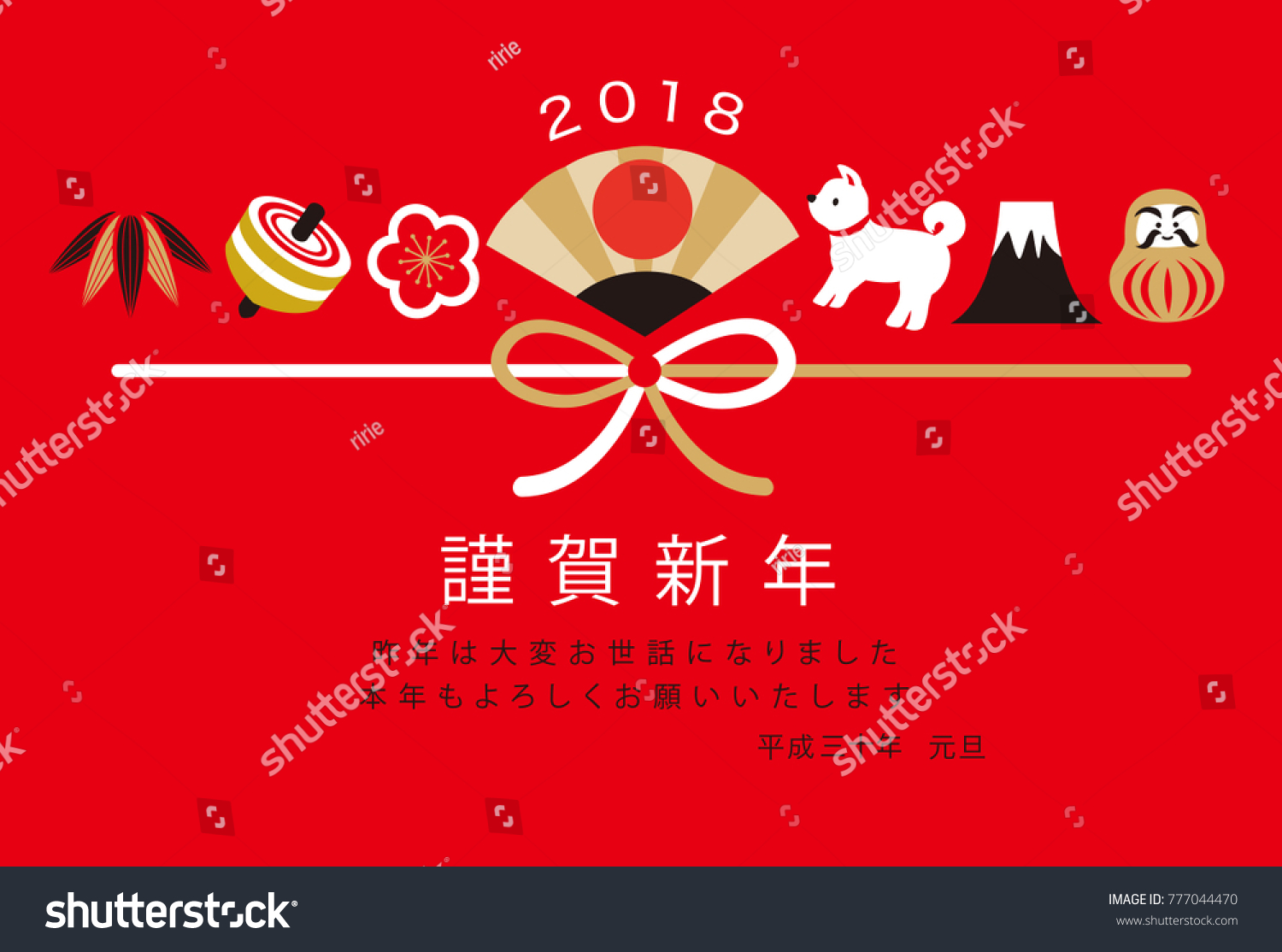 New Years Card Japan Written Japanese Stock Vector 777044470 - Shutterstock