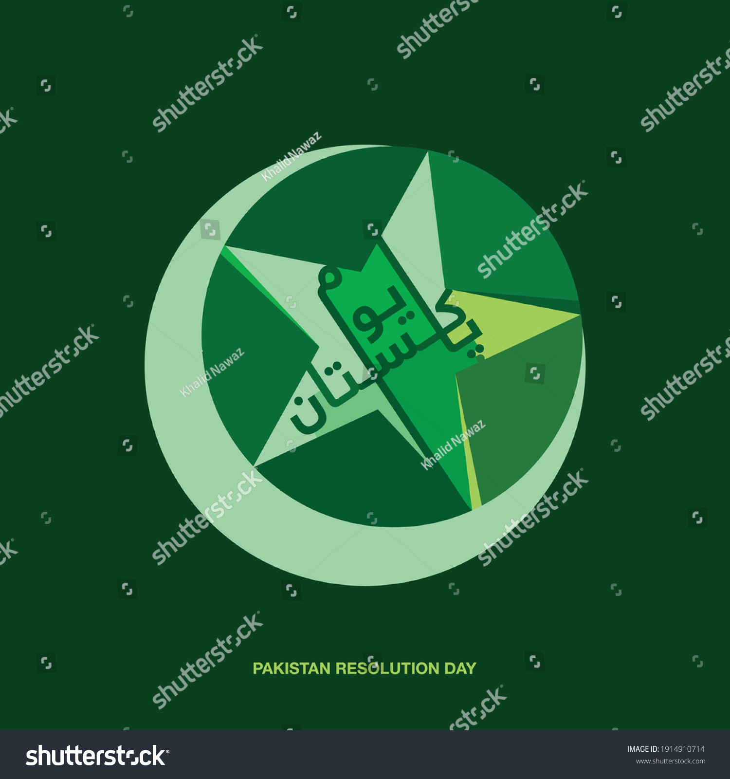 Pakistan Day 23rd March Logo Urdu Stock Vector (Royalty Free ...