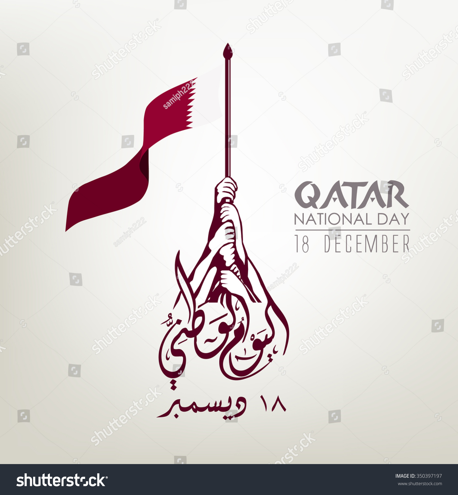 Qatar National Day, Qatar Independence Day , December 18 Th . The ...